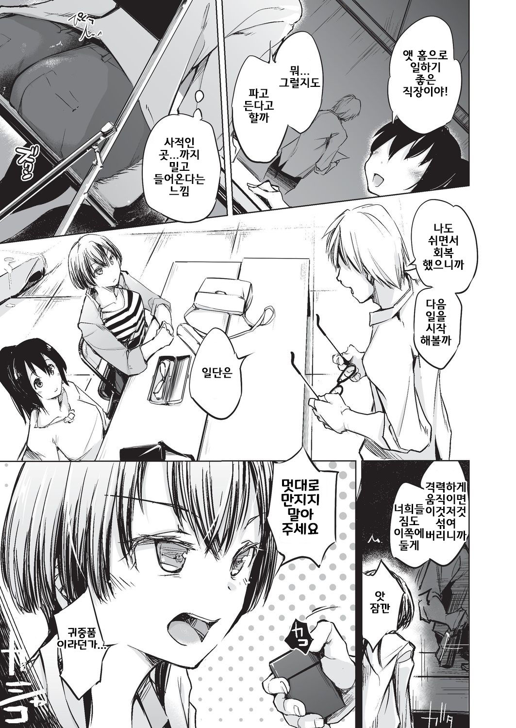 [Shijokko] Sennou Sareru dake no Kantan na Oshigoto desu Kouhen (COMIC AUN Kai Vol. 3) [Korean] 画像番号 13