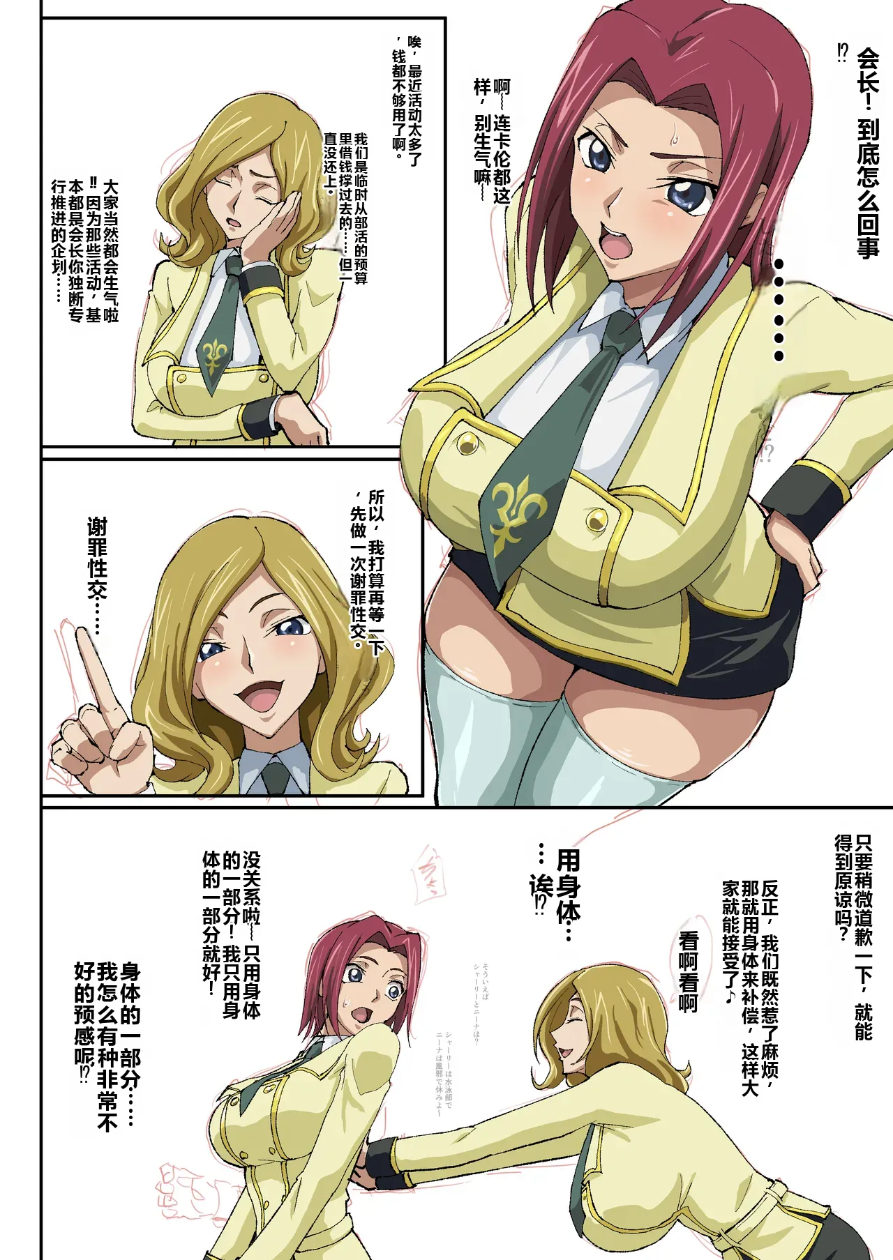 [Iwao] Kallen Manga (Kari) 1+2+3+4 (Code Geass: Lelouch of the Rebellion) 图片编号 9