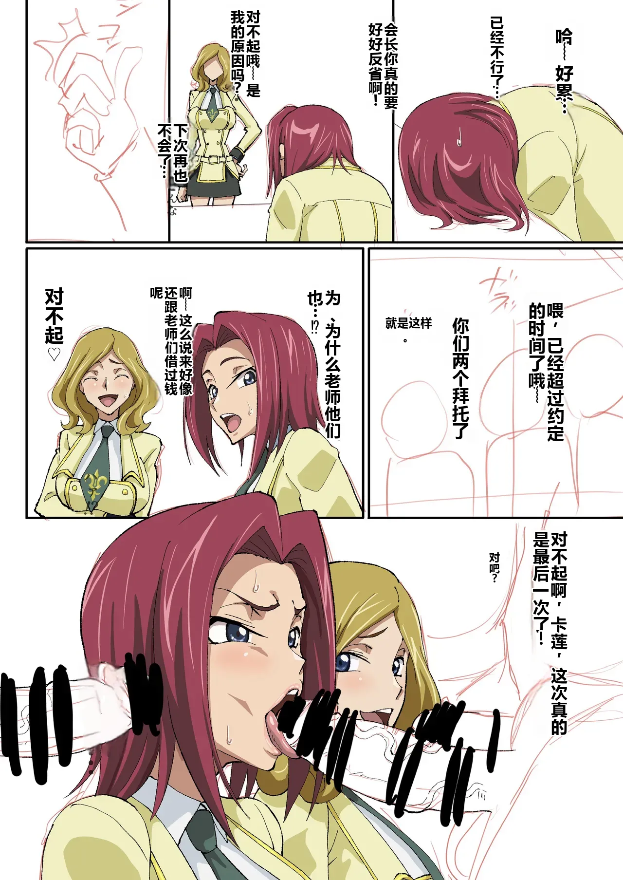 [Iwao] Kallen Manga (Kari) 1+2+3+4 (Code Geass: Lelouch of the Rebellion) 图片编号 18