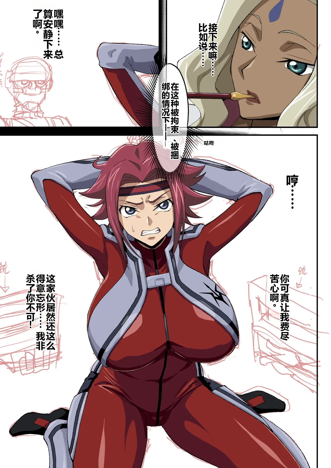 [Iwao] Kallen Manga (Kari) 1+2+3+4 (Code Geass: Lelouch of the Rebellion) 图片编号 20