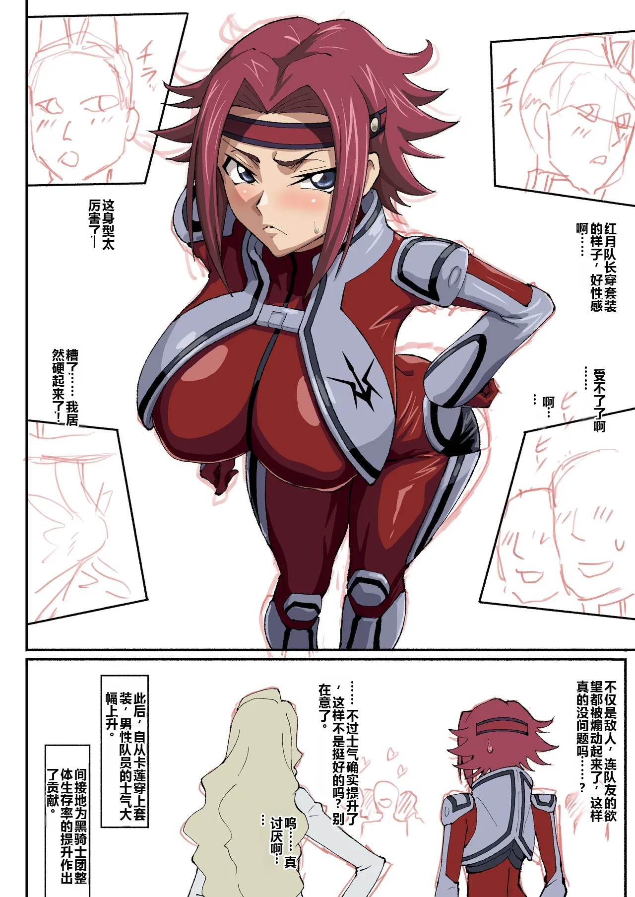[Iwao] Kallen Manga (Kari) 1+2+3+4 (Code Geass: Lelouch of the Rebellion) 图片编号 29