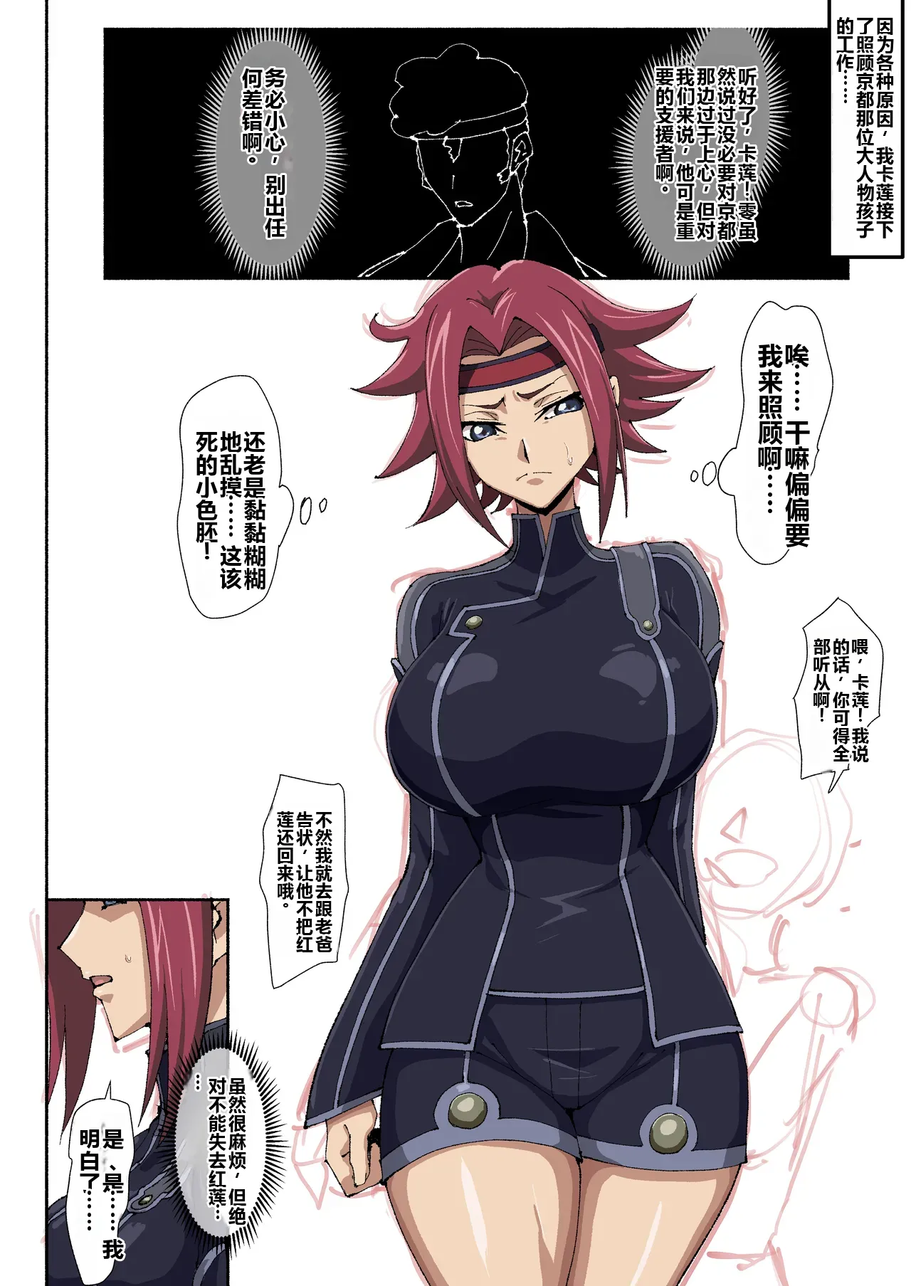 [Iwao] Kallen Manga (Kari) 1+2+3+4 (Code Geass: Lelouch of the Rebellion) 图片编号 30