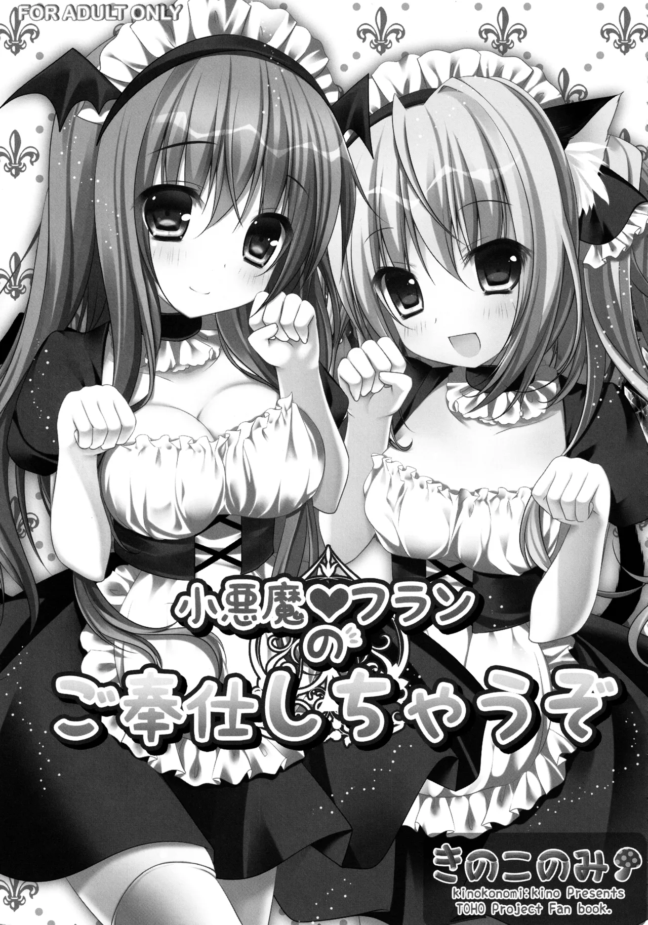 (C86) [kinokonomi (kino)] Touhou Soushuuhen (Touhou Project) 图片编号 13