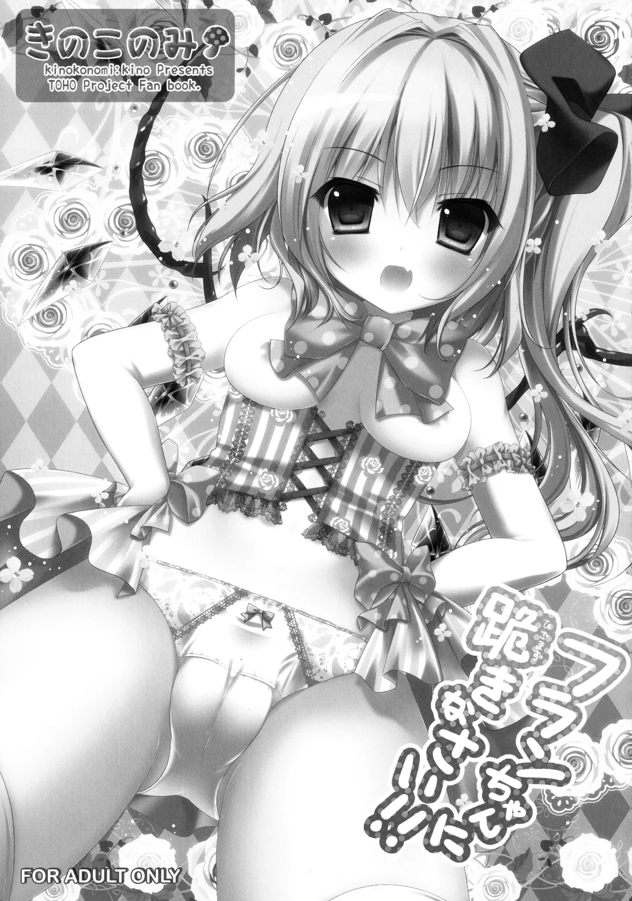 (C86) [kinokonomi (kino)] Touhou Soushuuhen (Touhou Project) 图片编号 27