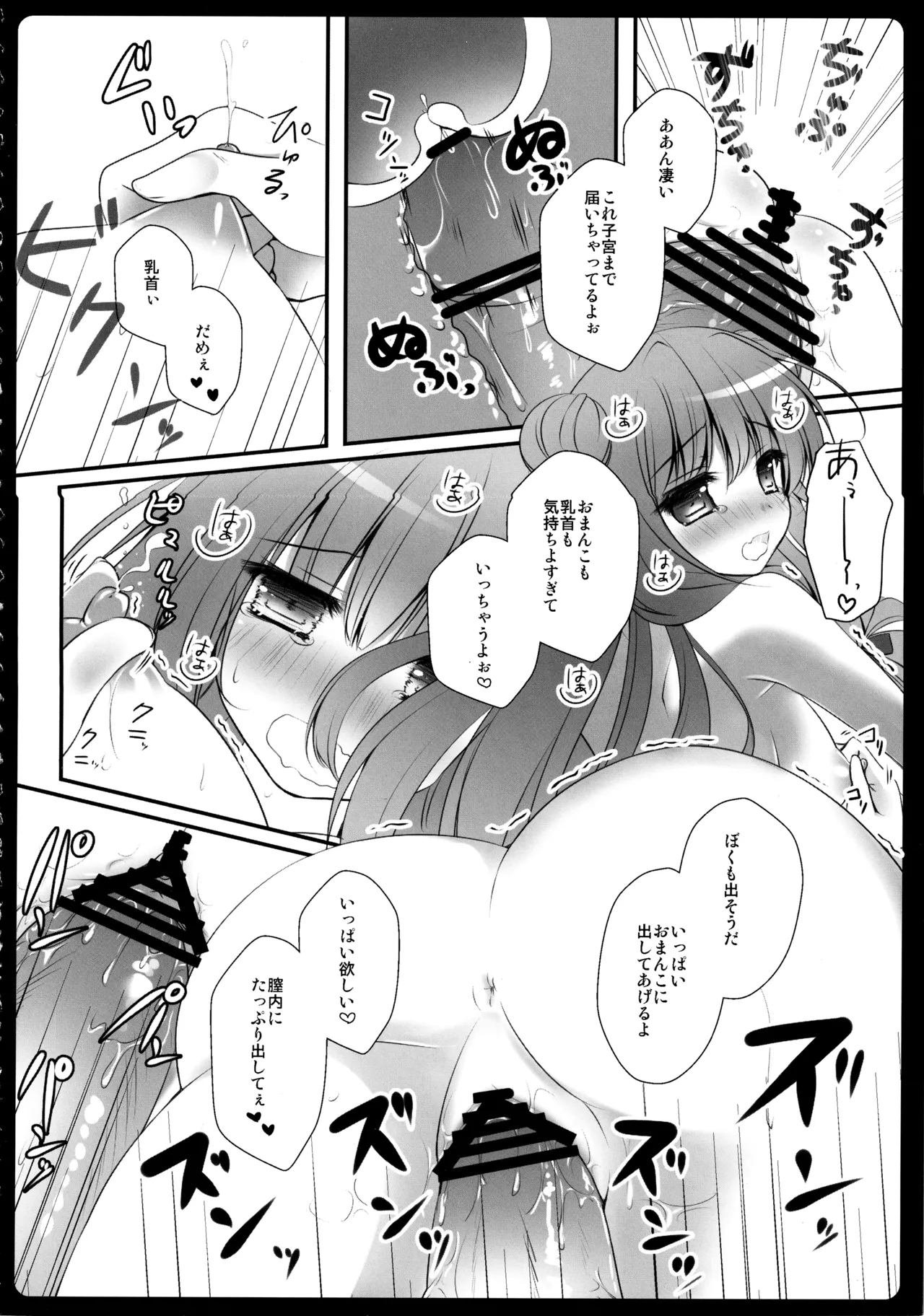 (C86) [kinokonomi (kino)] Touhou Soushuuhen (Touhou Project) 图片编号 68