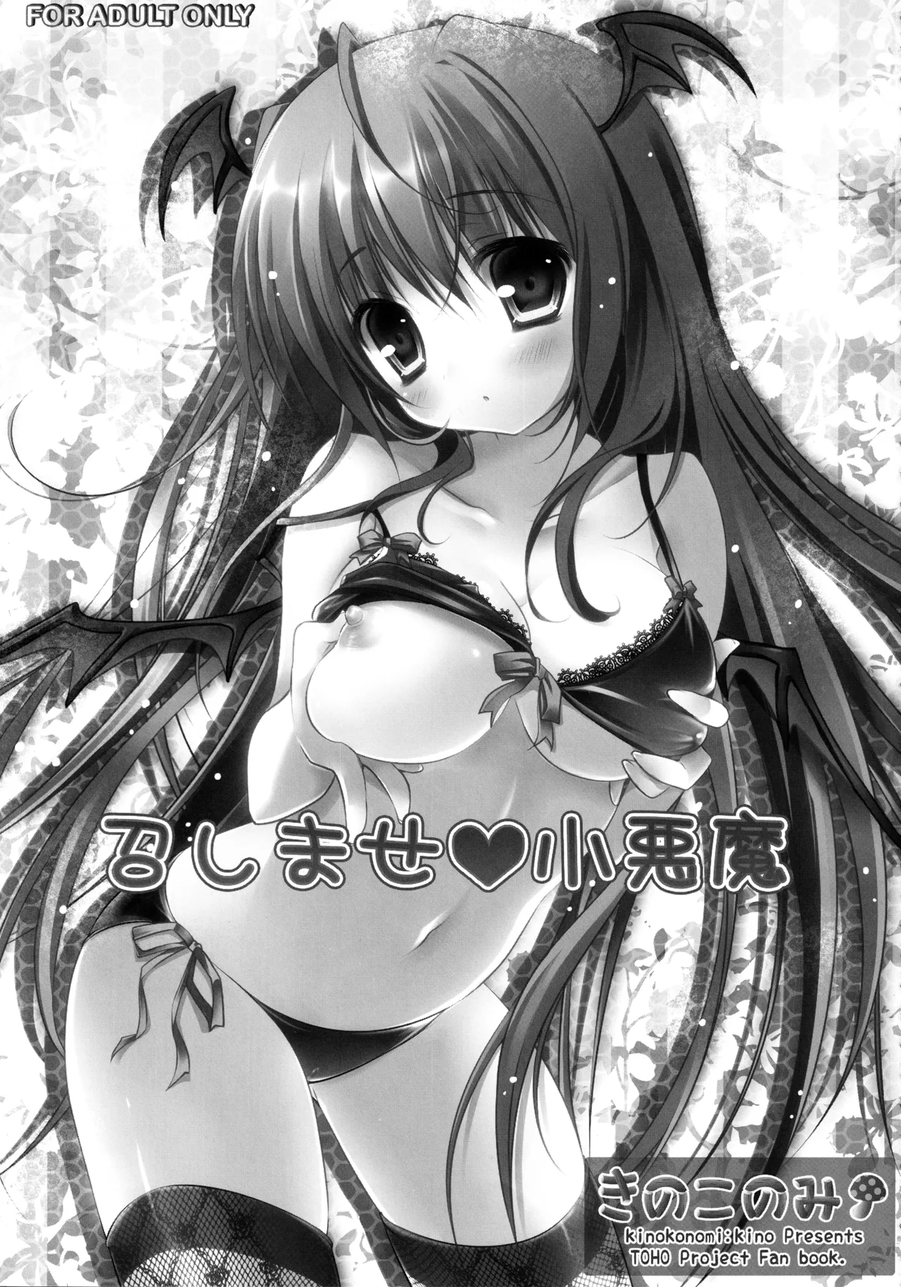 (C86) [kinokonomi (kino)] Touhou Soushuuhen (Touhou Project) 图片编号 71