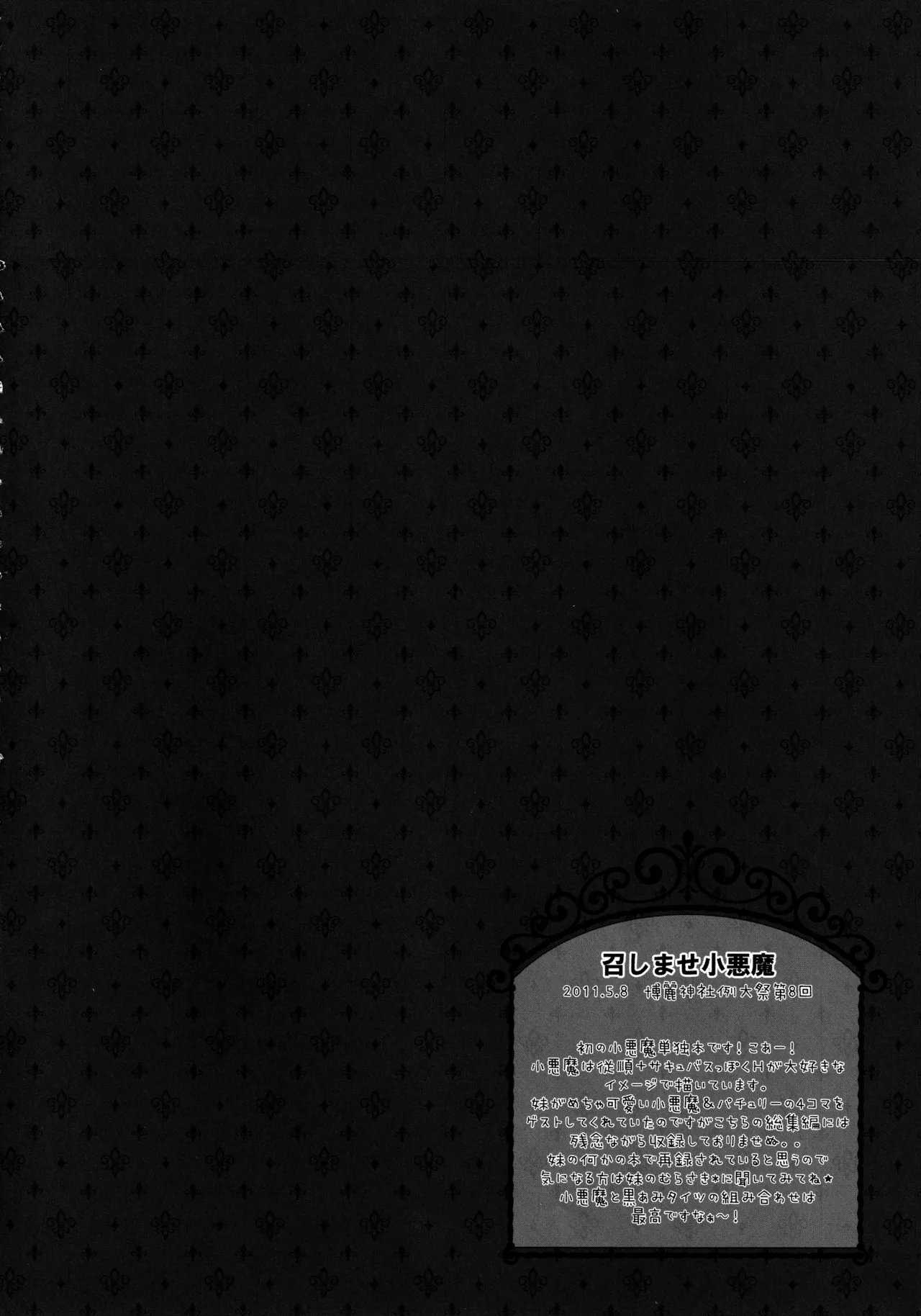 (C86) [kinokonomi (kino)] Touhou Soushuuhen (Touhou Project) 图片编号 72