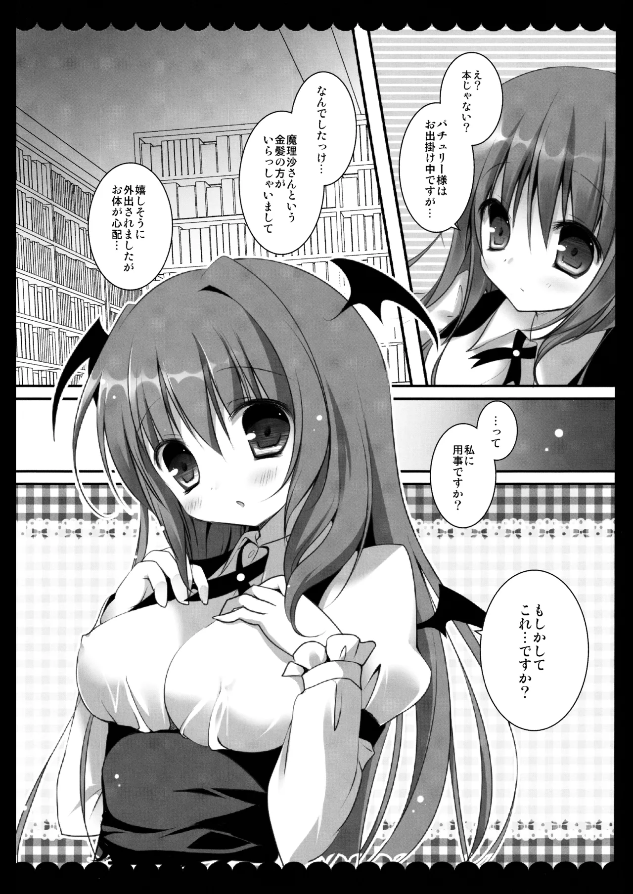 (C86) [kinokonomi (kino)] Touhou Soushuuhen (Touhou Project) 图片编号 74