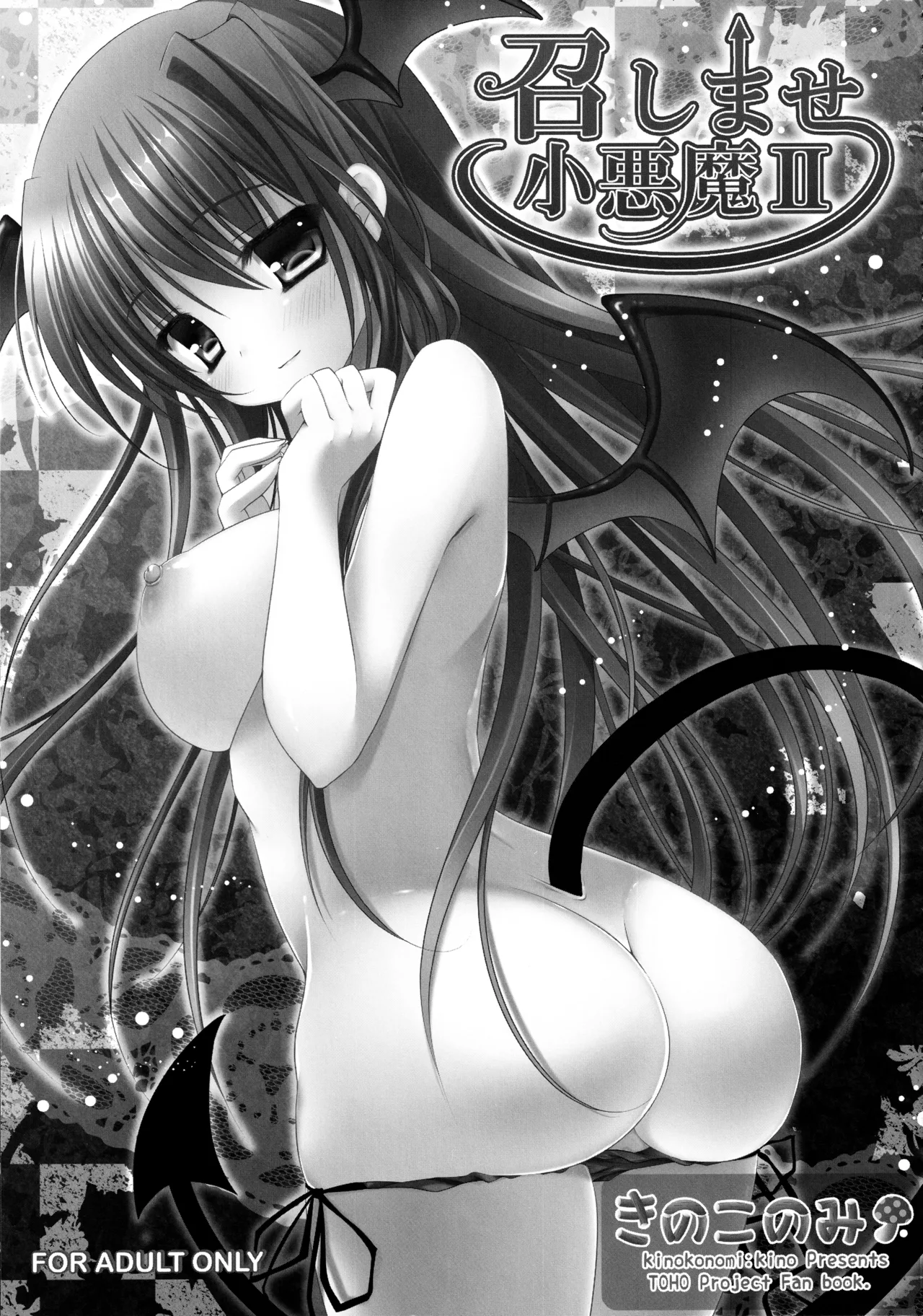 (C86) [kinokonomi (kino)] Touhou Soushuuhen (Touhou Project) 图片编号 87