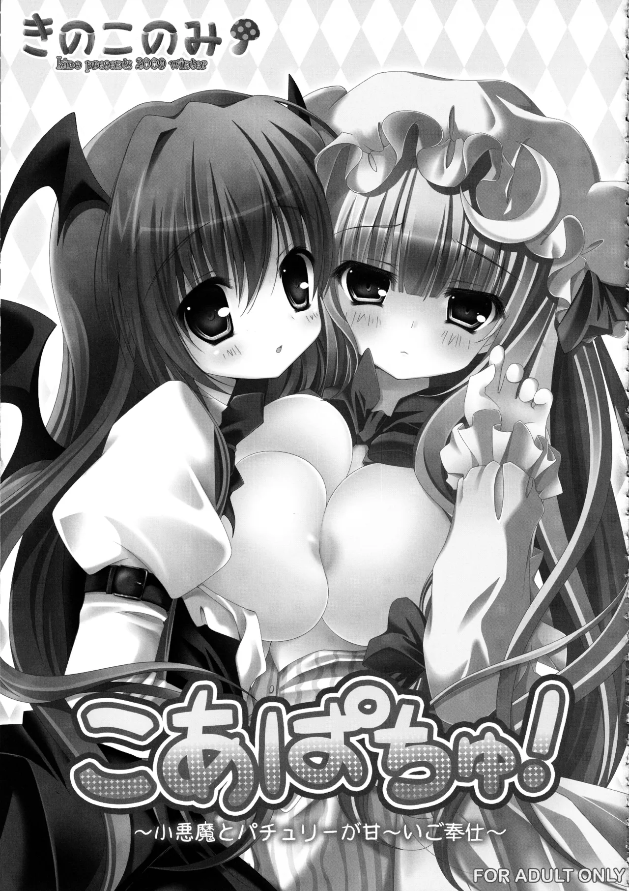 (C86) [kinokonomi (kino)] Touhou Soushuuhen (Touhou Project) 图片编号 103