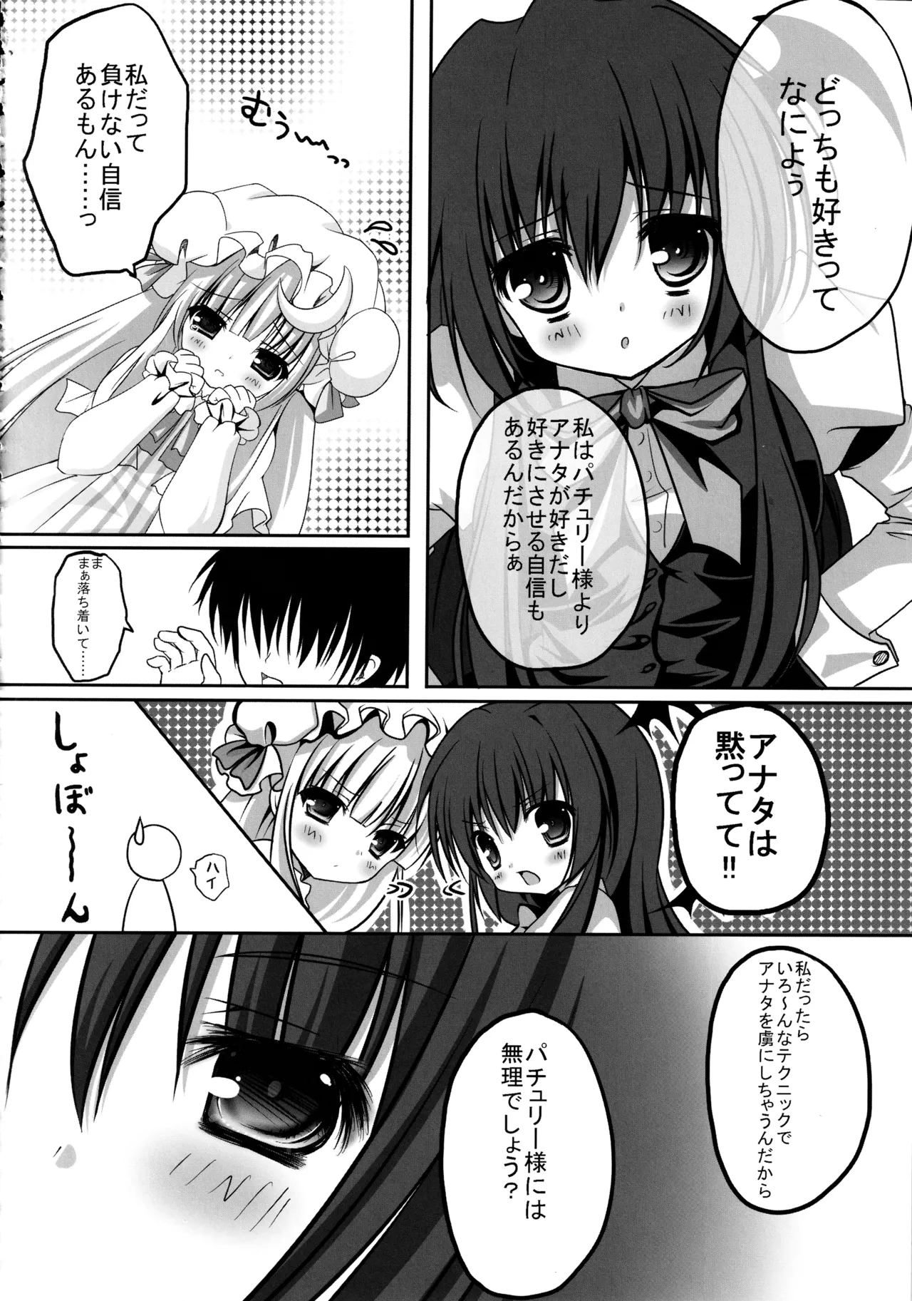 (C86) [kinokonomi (kino)] Touhou Soushuuhen (Touhou Project) 图片编号 106