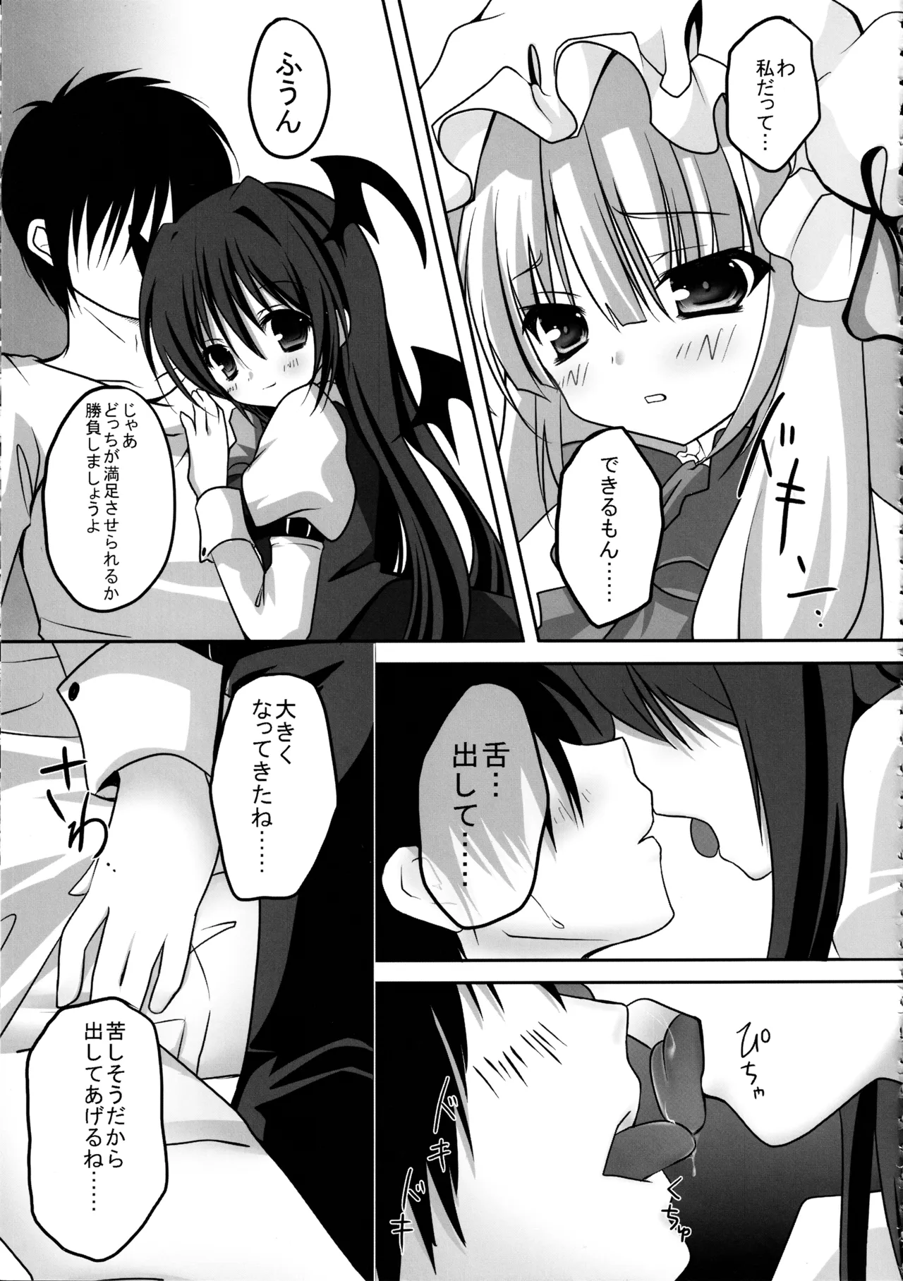 (C86) [kinokonomi (kino)] Touhou Soushuuhen (Touhou Project) 图片编号 107