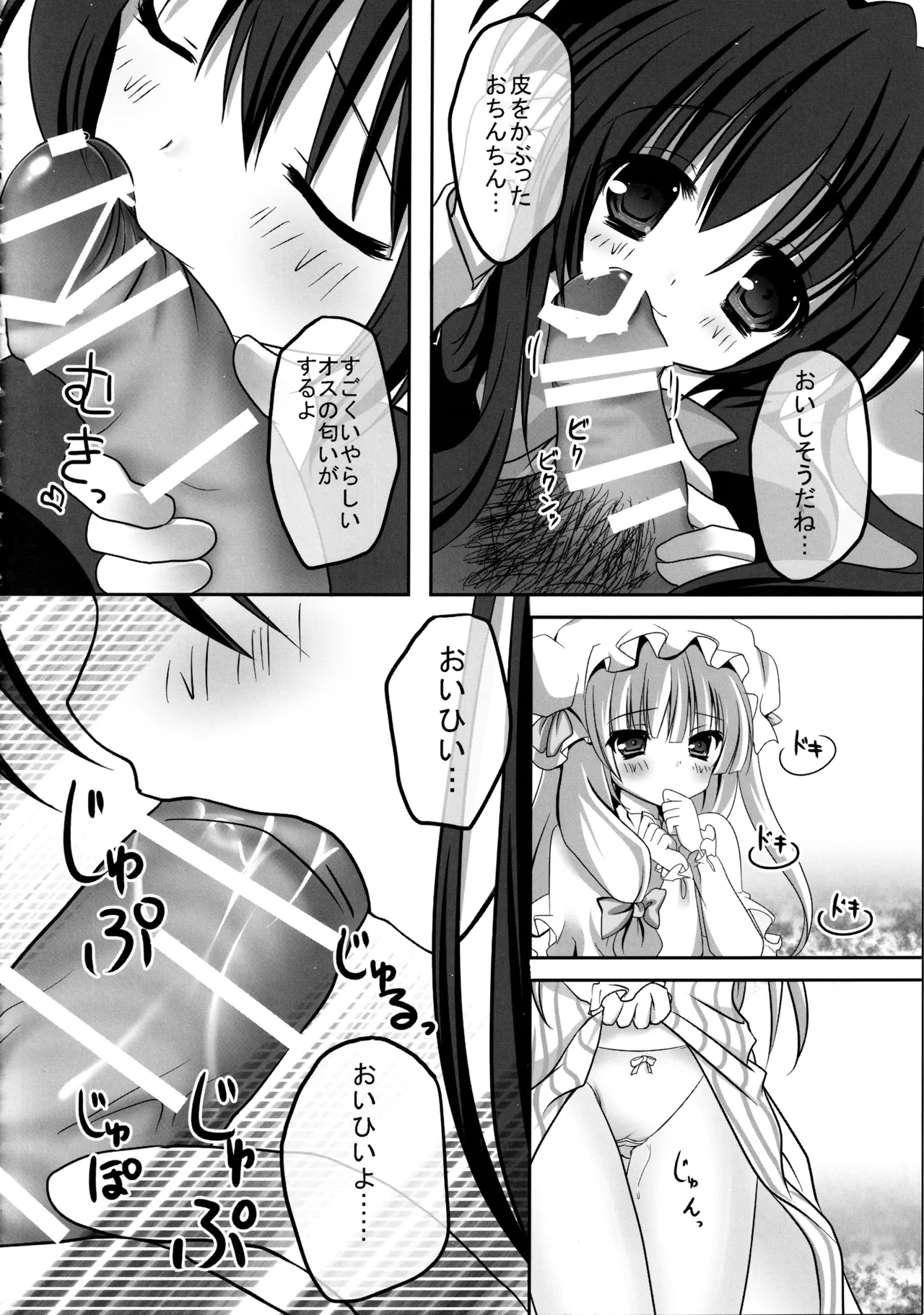 (C86) [kinokonomi (kino)] Touhou Soushuuhen (Touhou Project) 图片编号 108