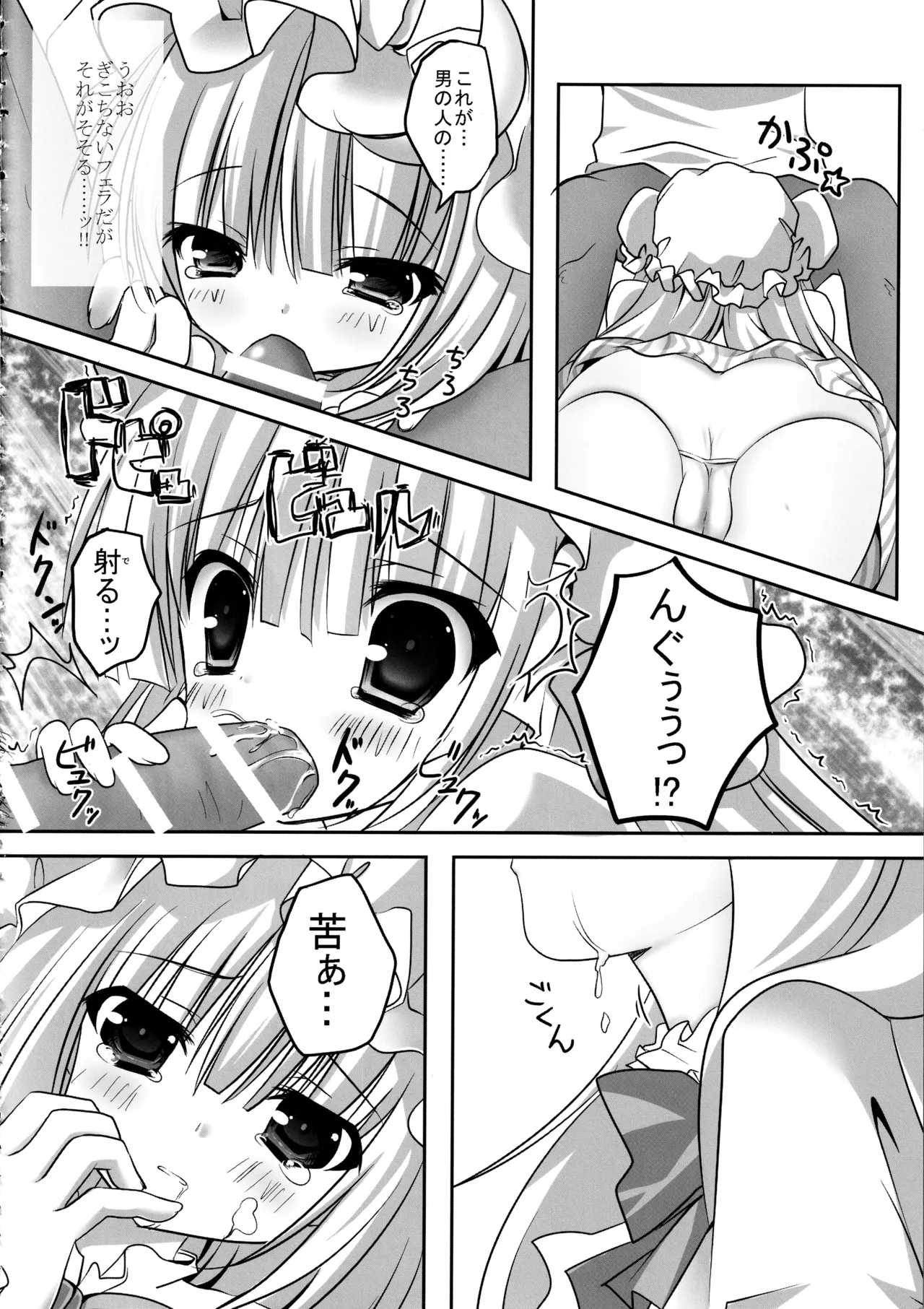 (C86) [kinokonomi (kino)] Touhou Soushuuhen (Touhou Project) 图片编号 110