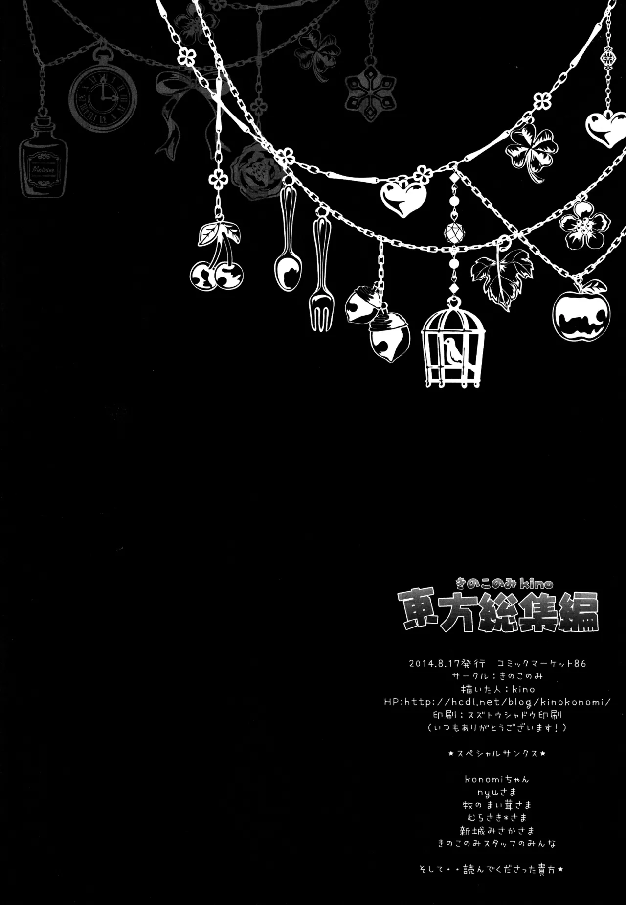 (C86) [kinokonomi (kino)] Touhou Soushuuhen (Touhou Project) 图片编号 119