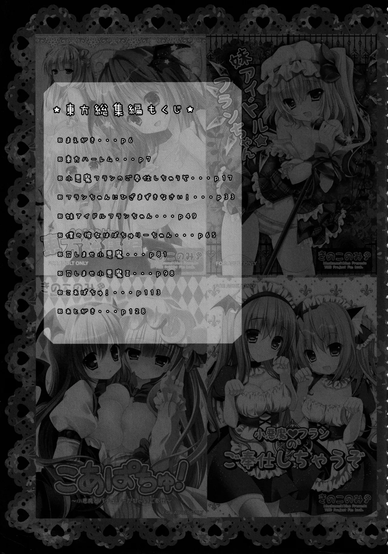 (C86) [kinokonomi (kino)] Touhou Soushuuhen (Touhou Project) 图片编号 122