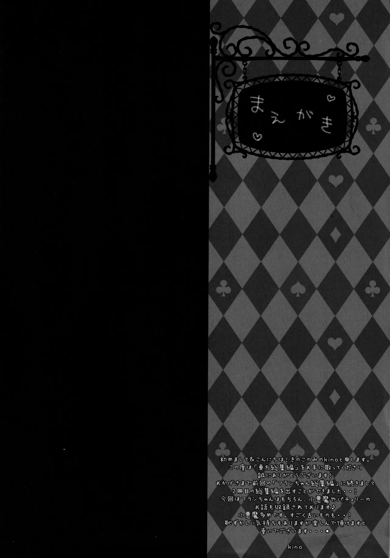 (C86) [kinokonomi (kino)] Touhou Soushuuhen (Touhou Project) 图片编号 123