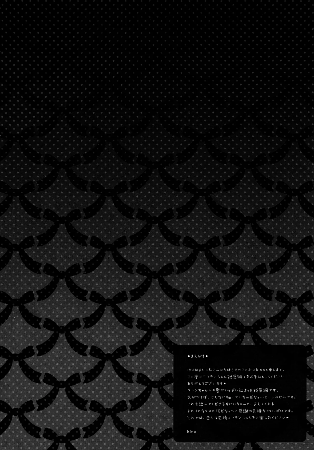 (C82) [kinokonomi (kino)] Flan-chan Soushuuhen ~Onii-chan to Issho ni~ (Touhou Project) 图片编号 6