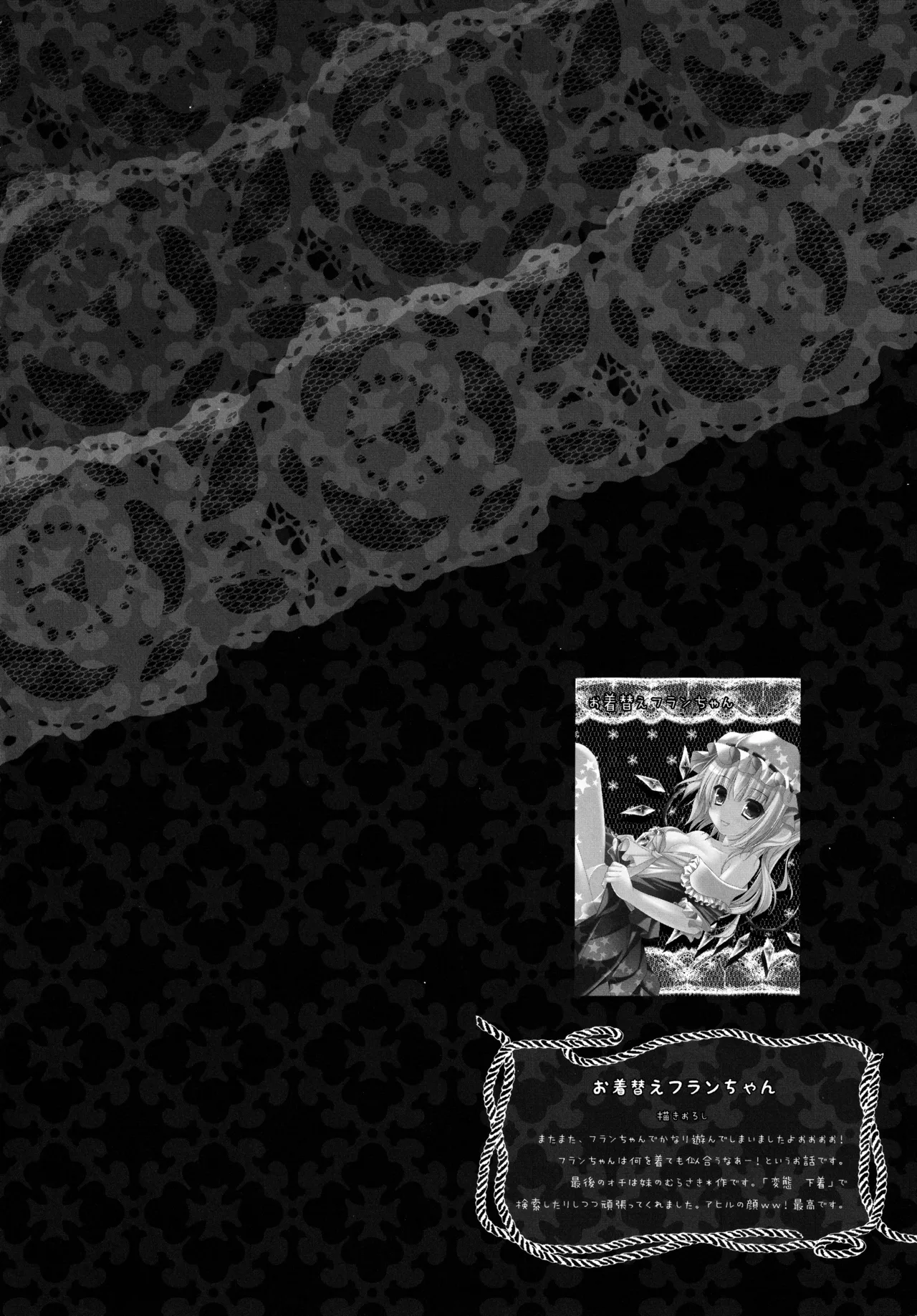 (C82) [kinokonomi (kino)] Flan-chan Soushuuhen ~Onii-chan to Issho ni~ (Touhou Project) 图片编号 8