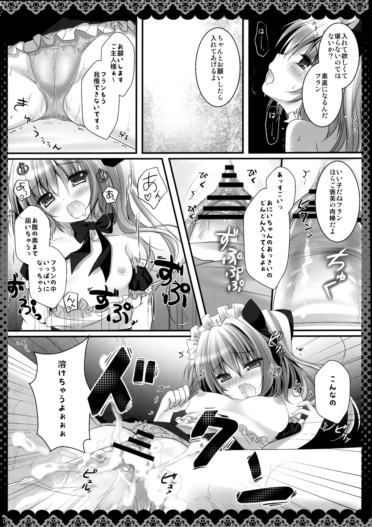 (C82) [kinokonomi (kino)] Flan-chan Soushuuhen ~Onii-chan to Issho ni~ (Touhou Project) 图片编号 12