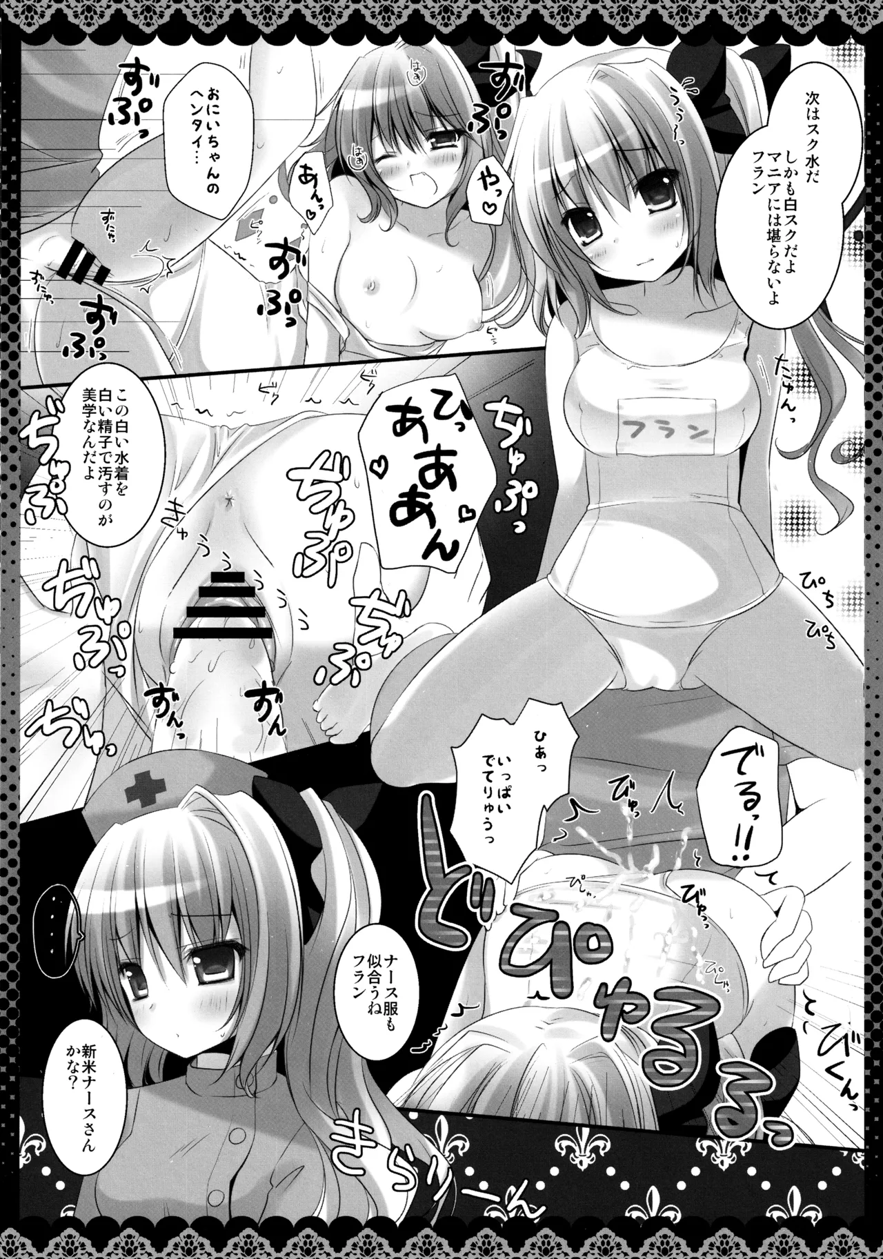 (C82) [kinokonomi (kino)] Flan-chan Soushuuhen ~Onii-chan to Issho ni~ (Touhou Project) 图片编号 13