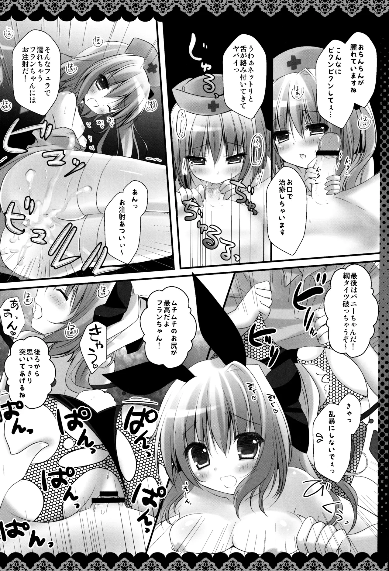 (C82) [kinokonomi (kino)] Flan-chan Soushuuhen ~Onii-chan to Issho ni~ (Touhou Project) 图片编号 14