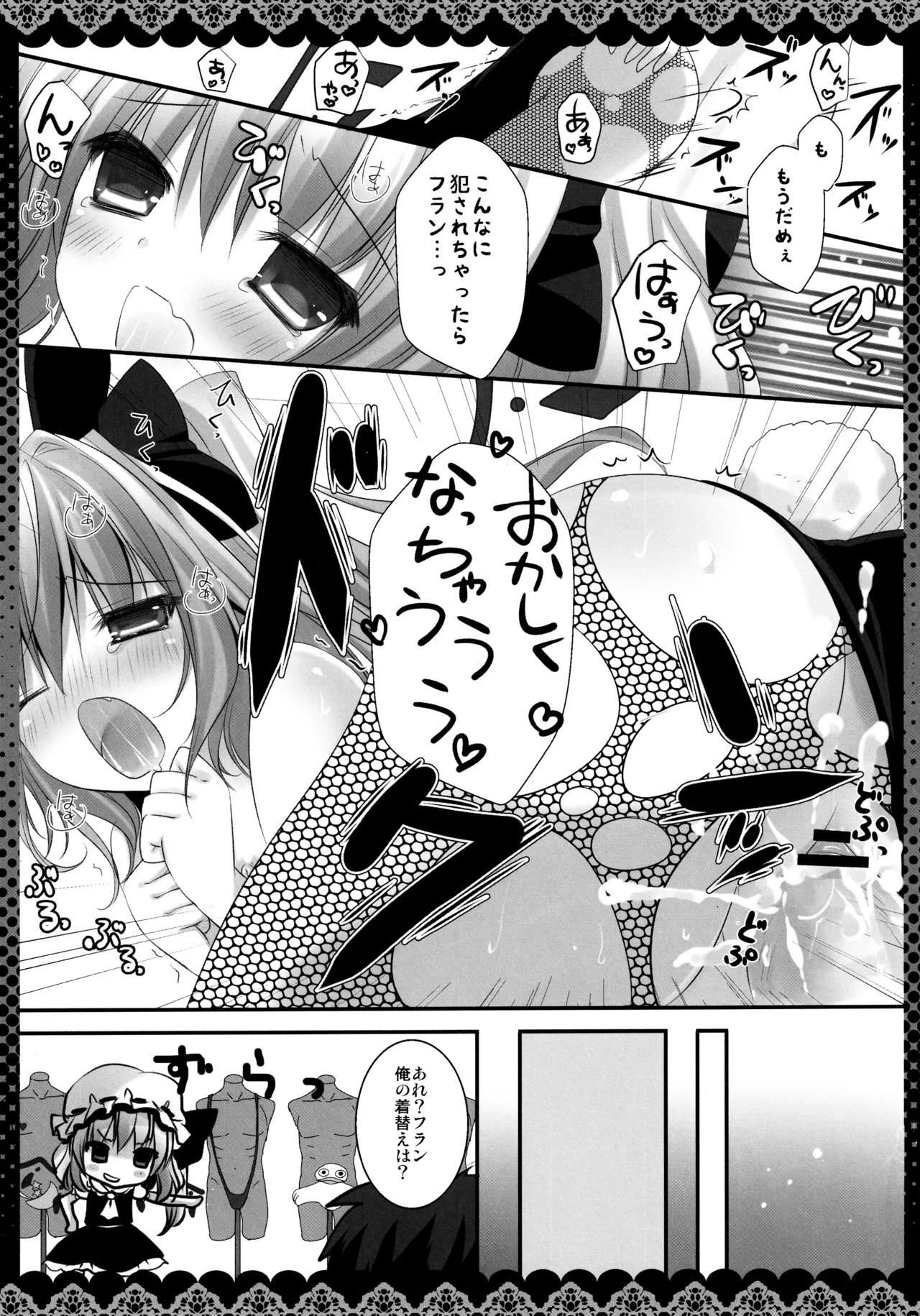 (C82) [kinokonomi (kino)] Flan-chan Soushuuhen ~Onii-chan to Issho ni~ (Touhou Project) 图片编号 15