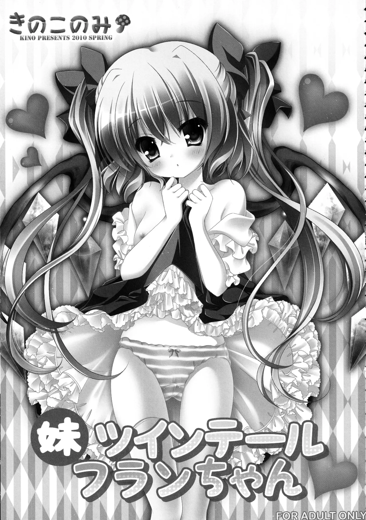 (C82) [kinokonomi (kino)] Flan-chan Soushuuhen ~Onii-chan to Issho ni~ (Touhou Project) 图片编号 16