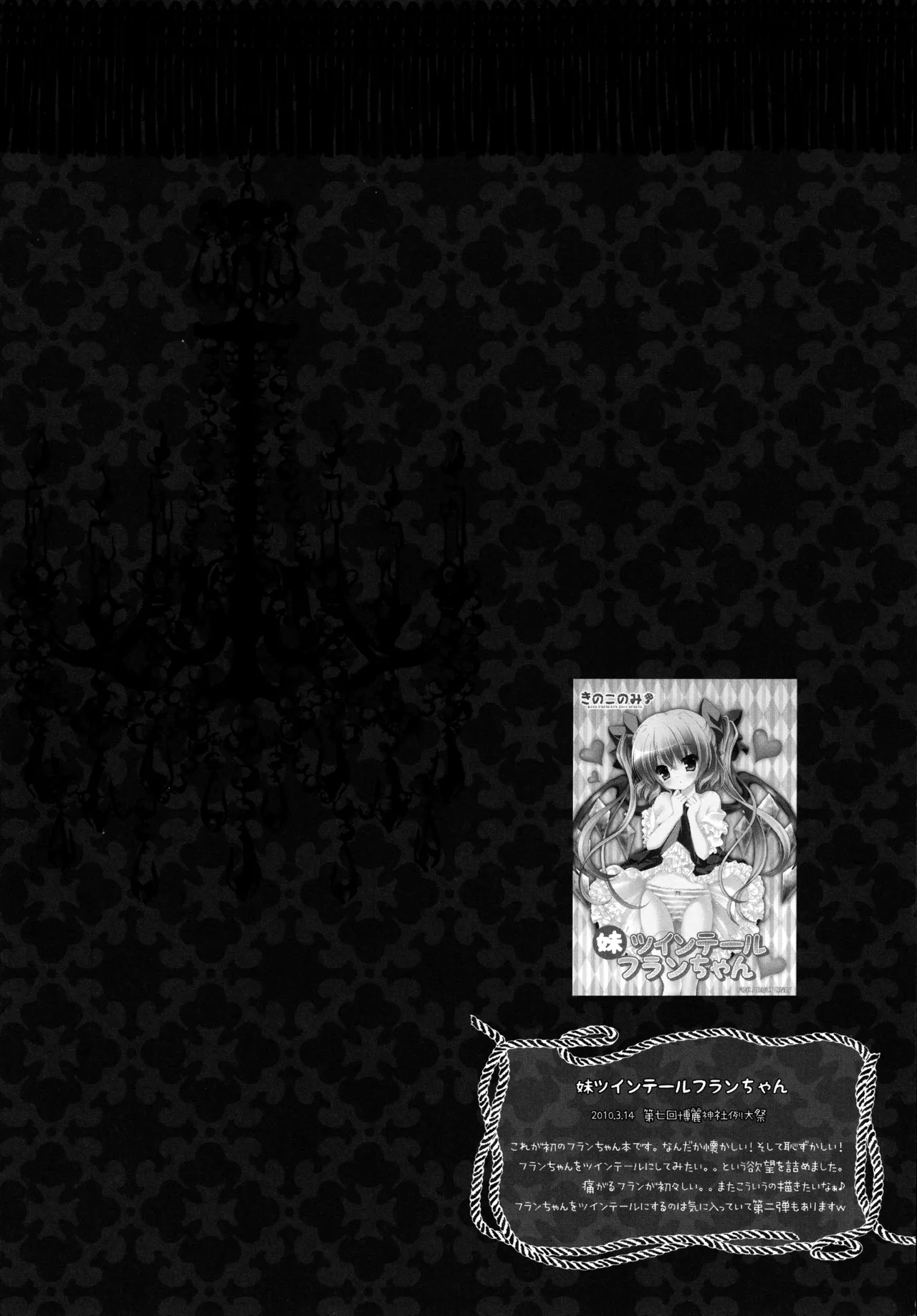 (C82) [kinokonomi (kino)] Flan-chan Soushuuhen ~Onii-chan to Issho ni~ (Touhou Project) 图片编号 17