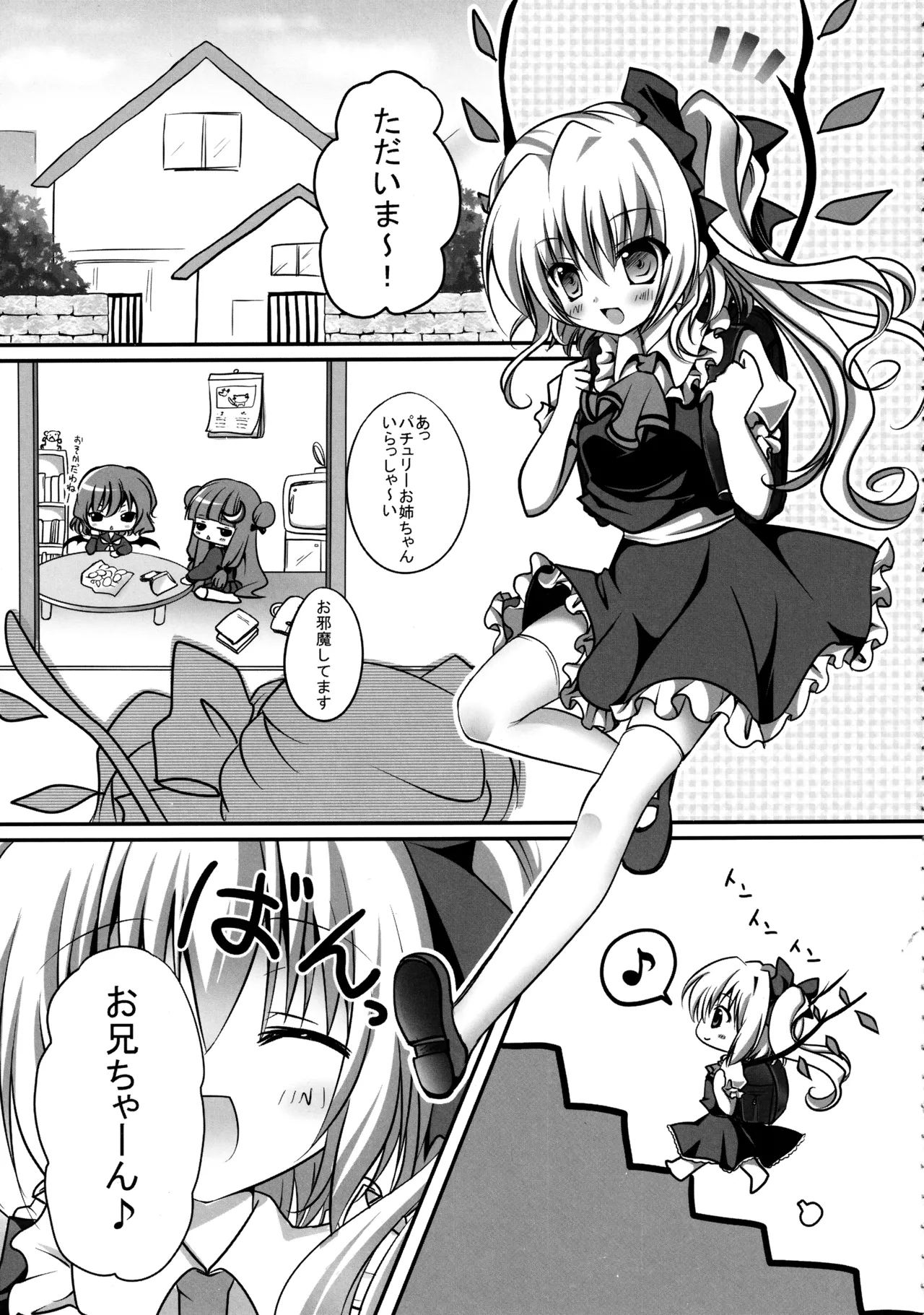 (C82) [kinokonomi (kino)] Flan-chan Soushuuhen ~Onii-chan to Issho ni~ (Touhou Project) 图片编号 18