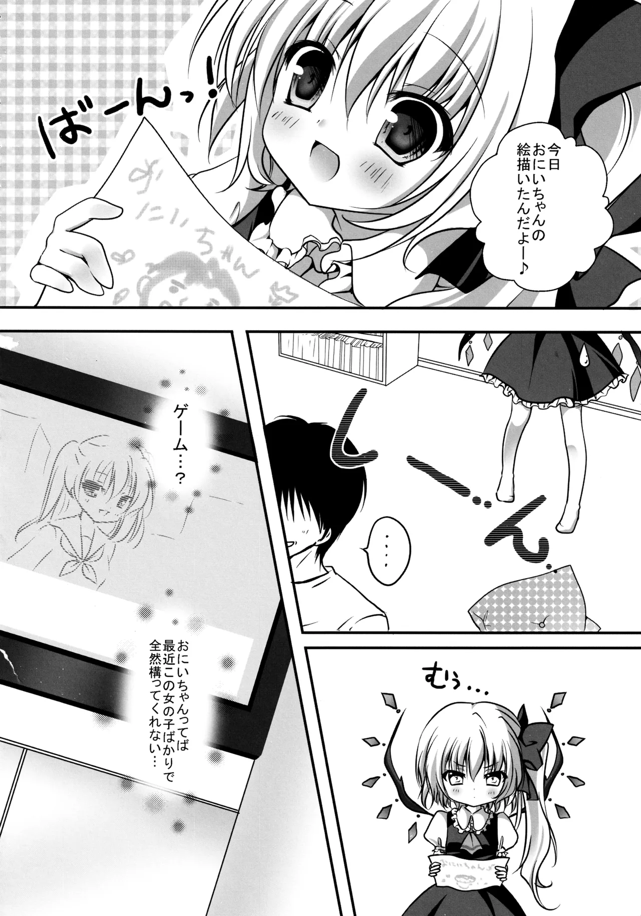 (C82) [kinokonomi (kino)] Flan-chan Soushuuhen ~Onii-chan to Issho ni~ (Touhou Project) 图片编号 19