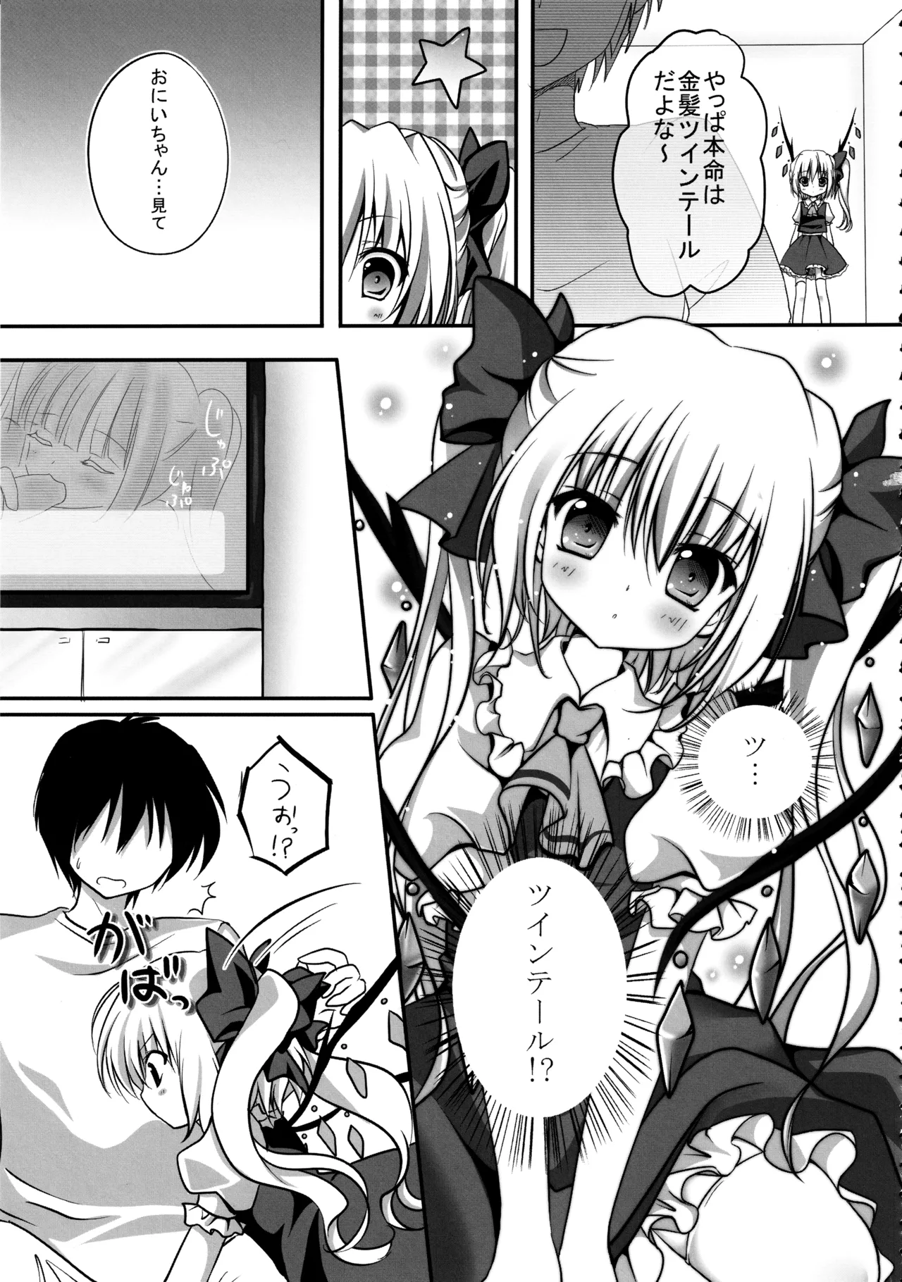 (C82) [kinokonomi (kino)] Flan-chan Soushuuhen ~Onii-chan to Issho ni~ (Touhou Project) 图片编号 20