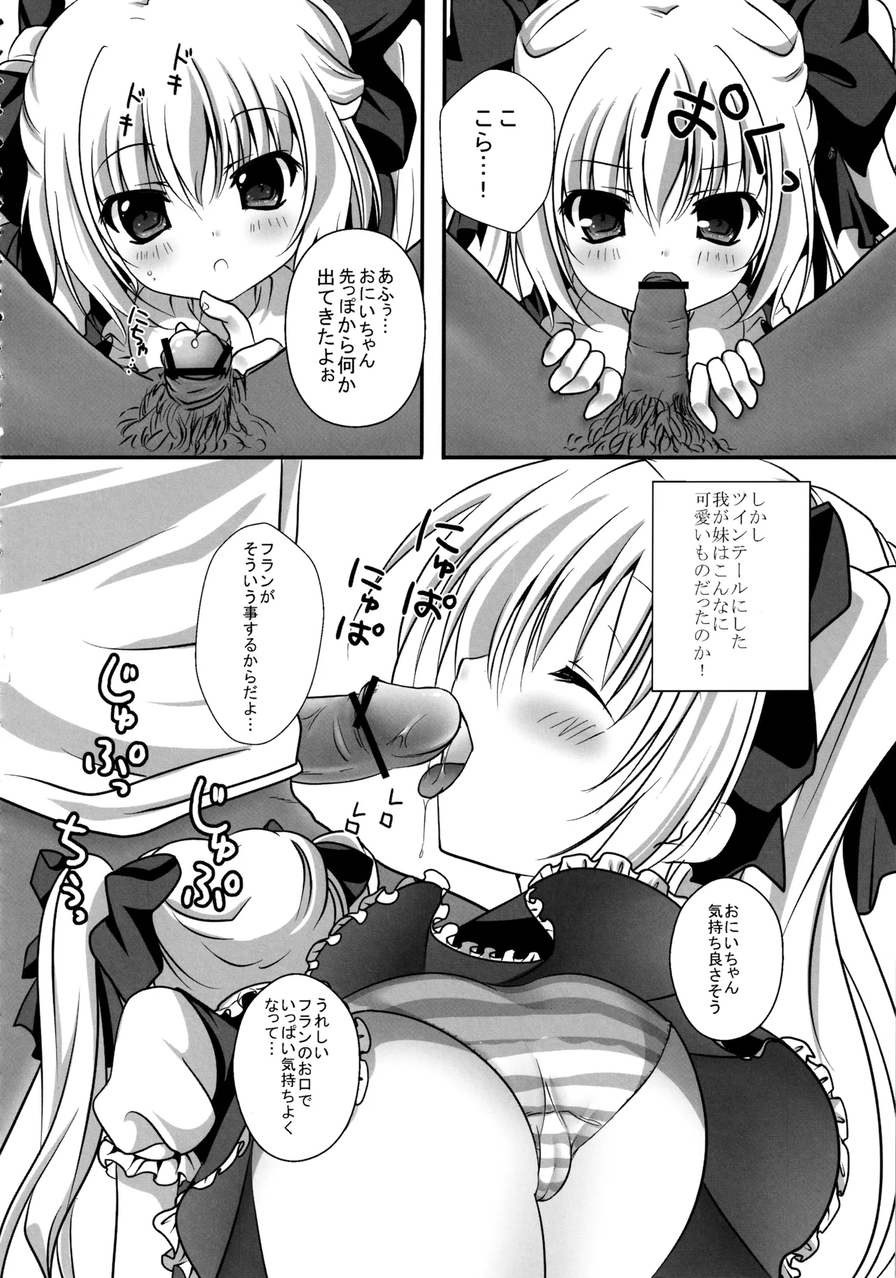 (C82) [kinokonomi (kino)] Flan-chan Soushuuhen ~Onii-chan to Issho ni~ (Touhou Project) 图片编号 21
