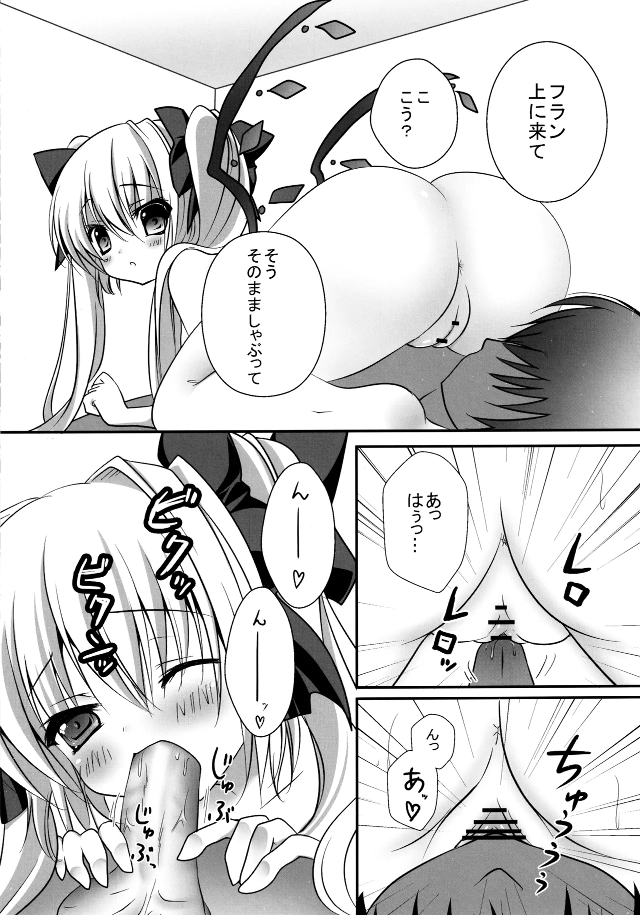 (C82) [kinokonomi (kino)] Flan-chan Soushuuhen ~Onii-chan to Issho ni~ (Touhou Project) 图片编号 24
