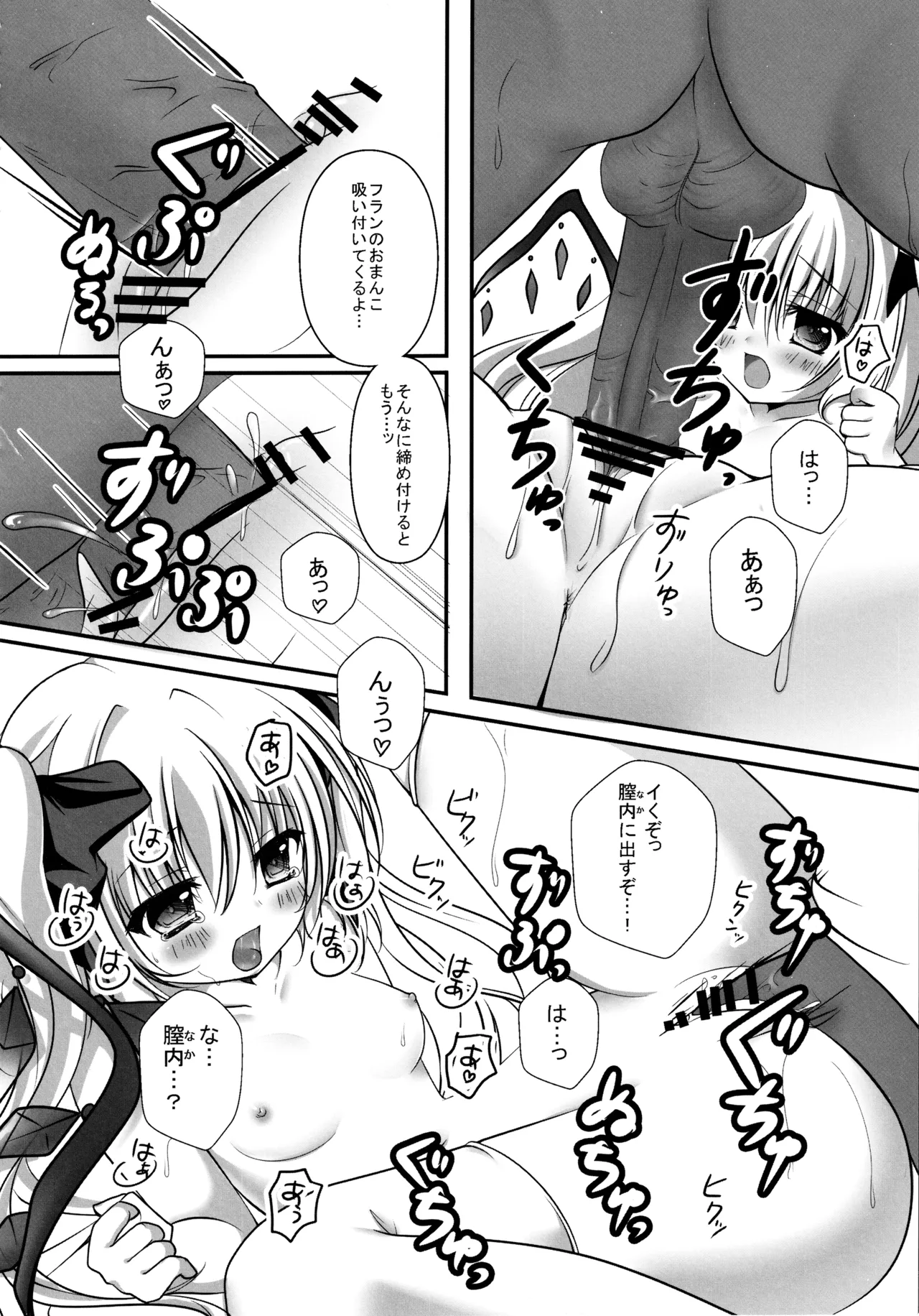 (C82) [kinokonomi (kino)] Flan-chan Soushuuhen ~Onii-chan to Issho ni~ (Touhou Project) 图片编号 29