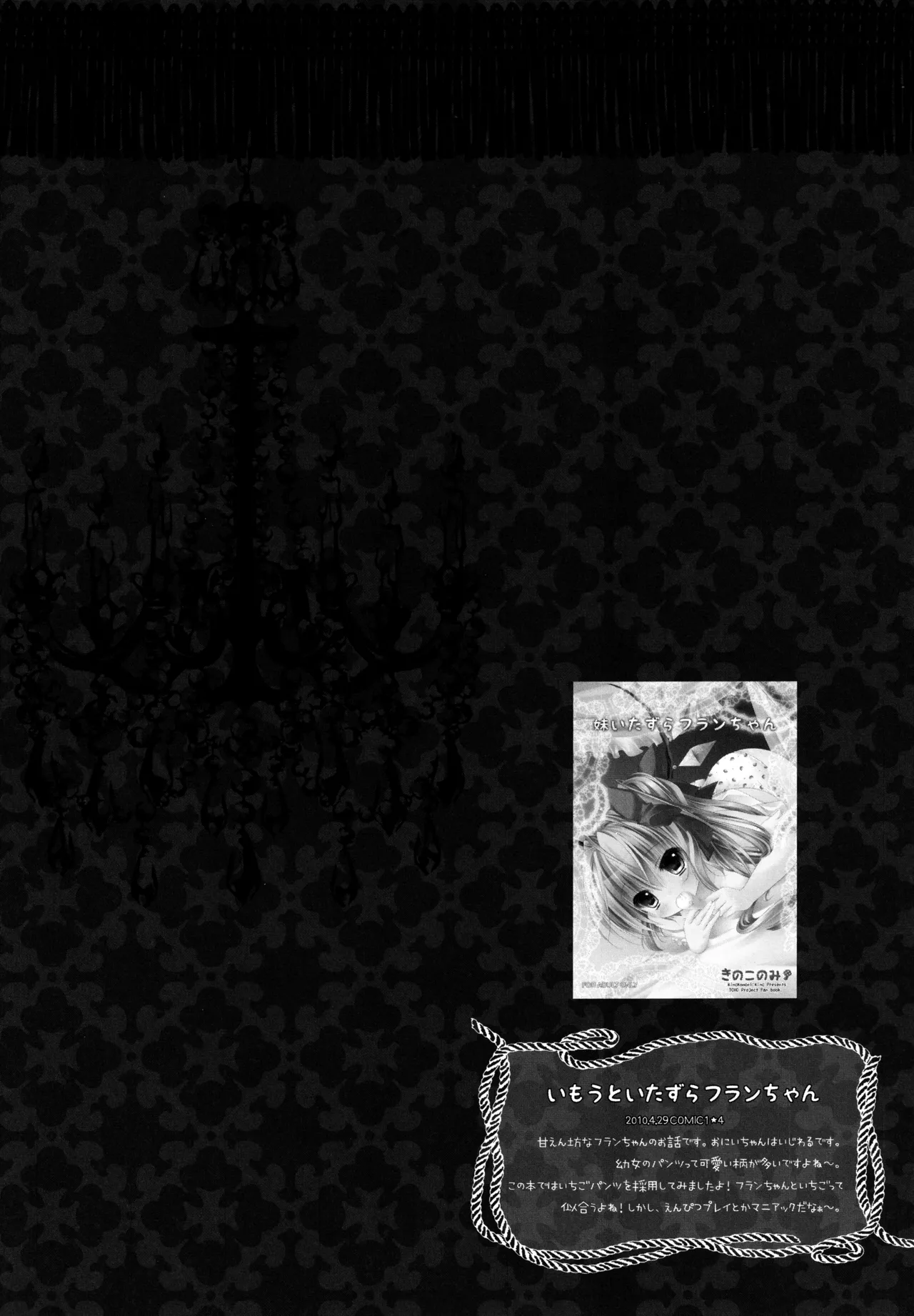 (C82) [kinokonomi (kino)] Flan-chan Soushuuhen ~Onii-chan to Issho ni~ (Touhou Project) 图片编号 33