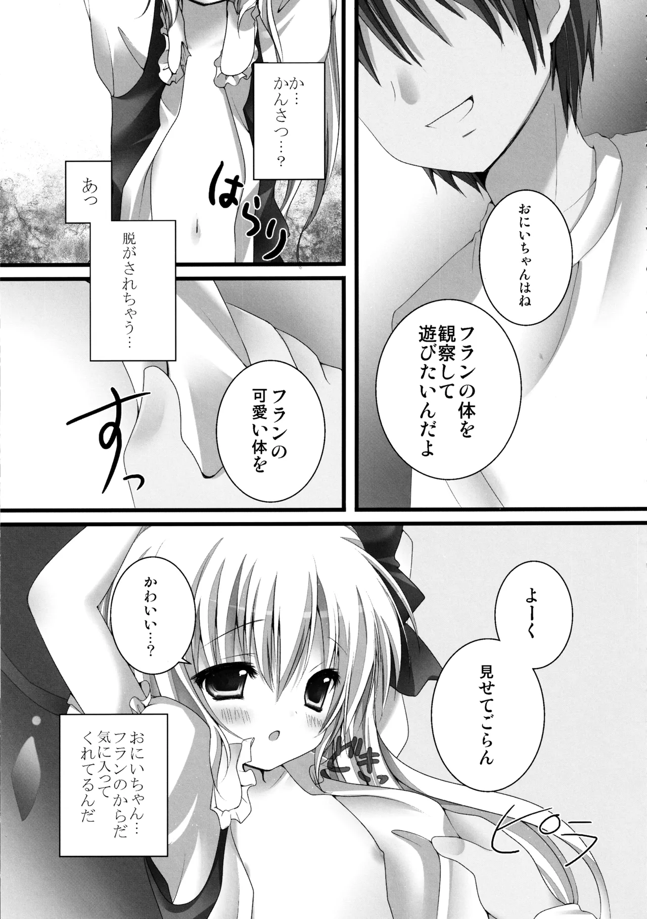 (C82) [kinokonomi (kino)] Flan-chan Soushuuhen ~Onii-chan to Issho ni~ (Touhou Project) 图片编号 36