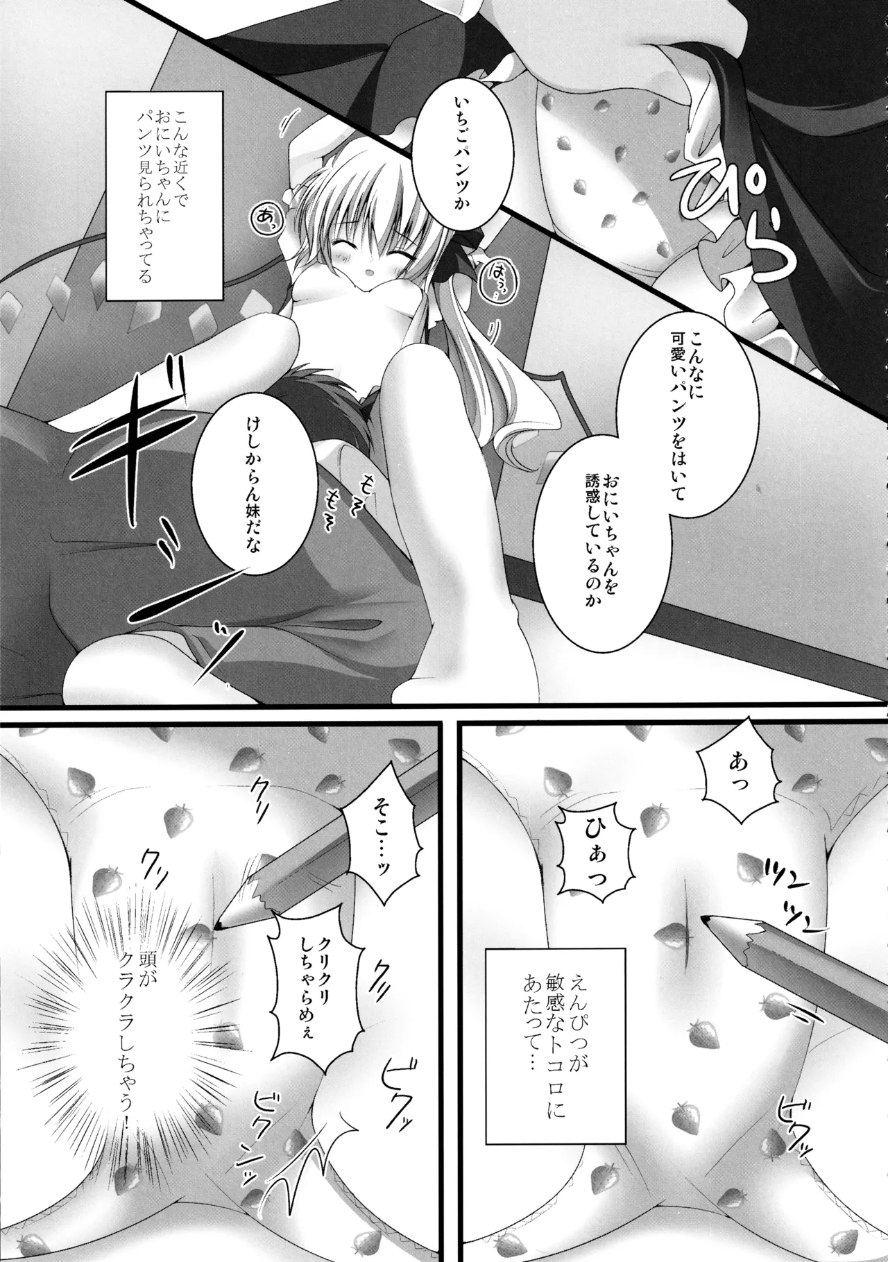 (C82) [kinokonomi (kino)] Flan-chan Soushuuhen ~Onii-chan to Issho ni~ (Touhou Project) 图片编号 38