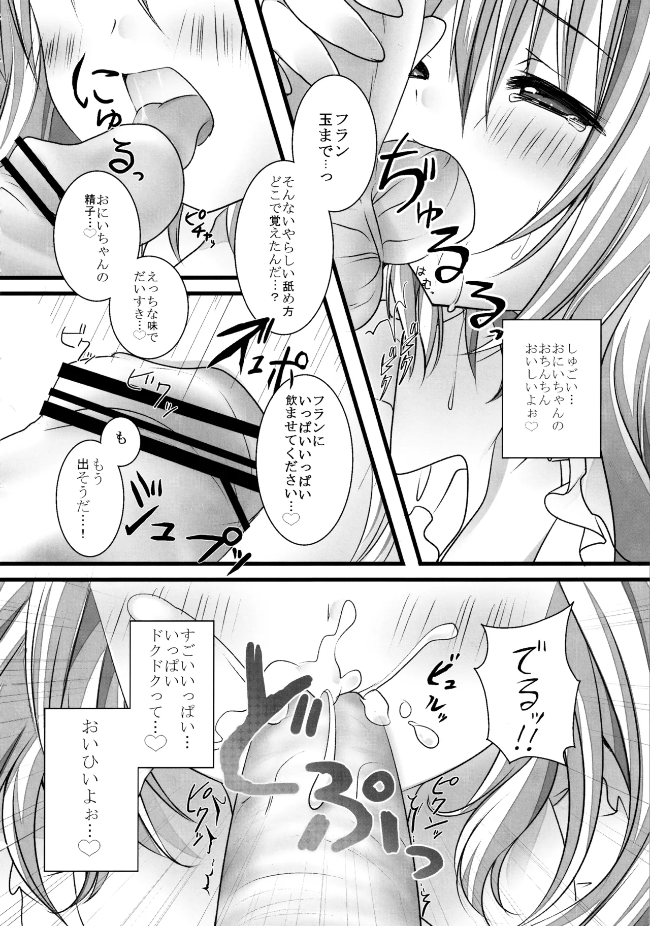 (C82) [kinokonomi (kino)] Flan-chan Soushuuhen ~Onii-chan to Issho ni~ (Touhou Project) 图片编号 41