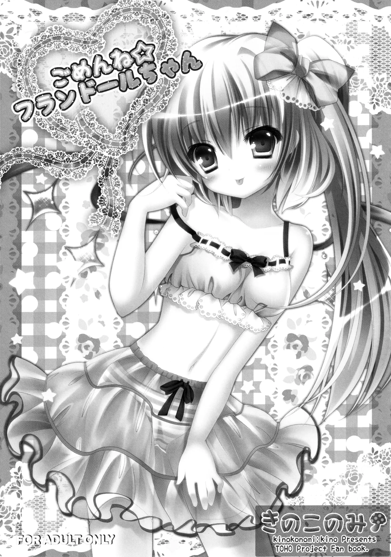 (C82) [kinokonomi (kino)] Flan-chan Soushuuhen ~Onii-chan to Issho ni~ (Touhou Project) 图片编号 46