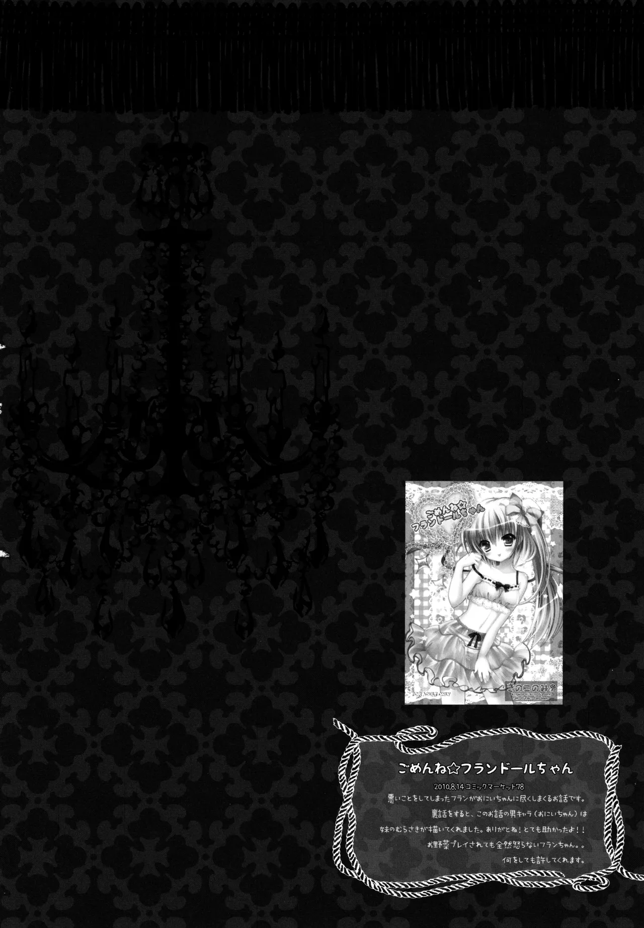 (C82) [kinokonomi (kino)] Flan-chan Soushuuhen ~Onii-chan to Issho ni~ (Touhou Project) 图片编号 47