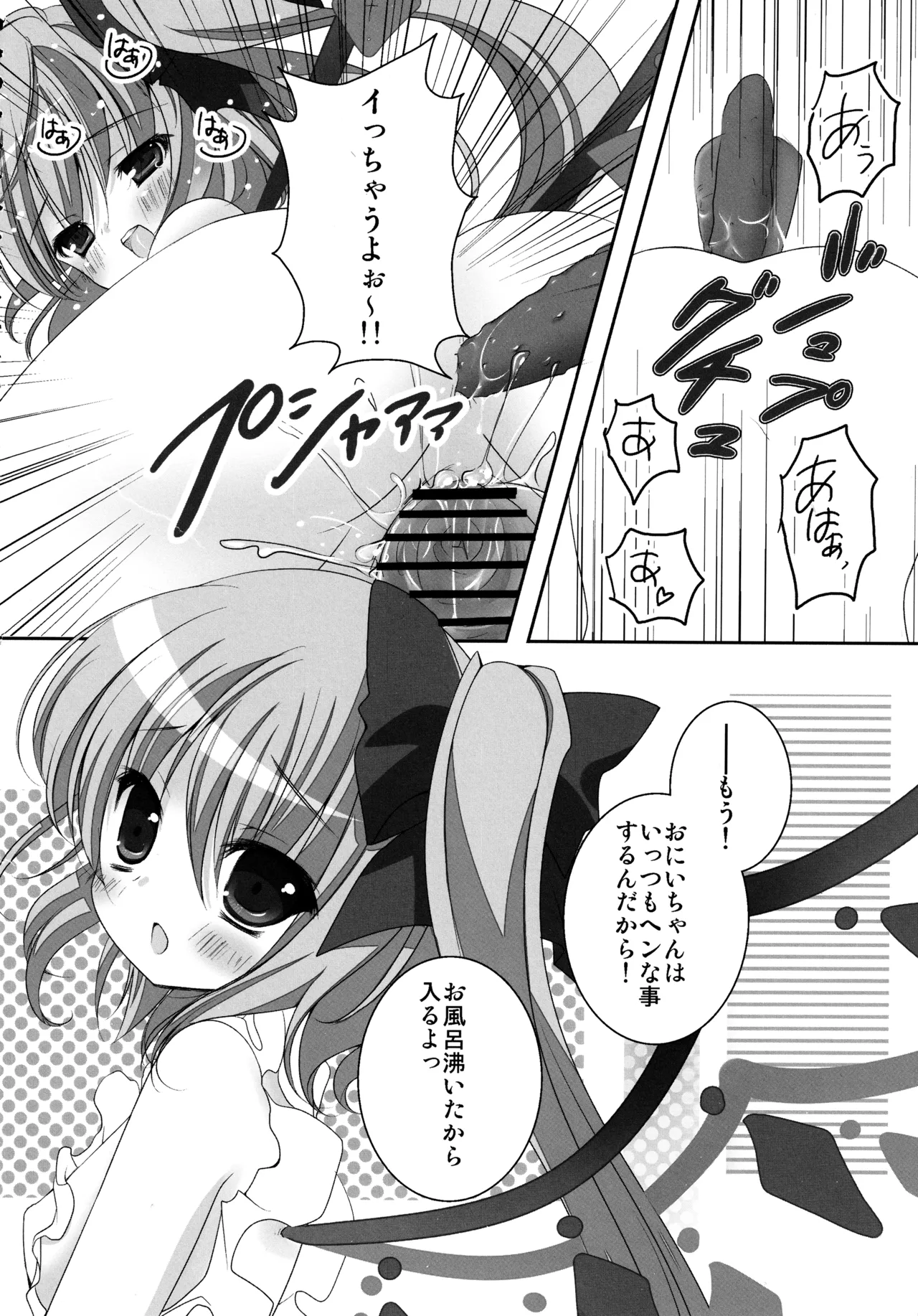 (C82) [kinokonomi (kino)] Flan-chan Soushuuhen ~Onii-chan to Issho ni~ (Touhou Project) 图片编号 53