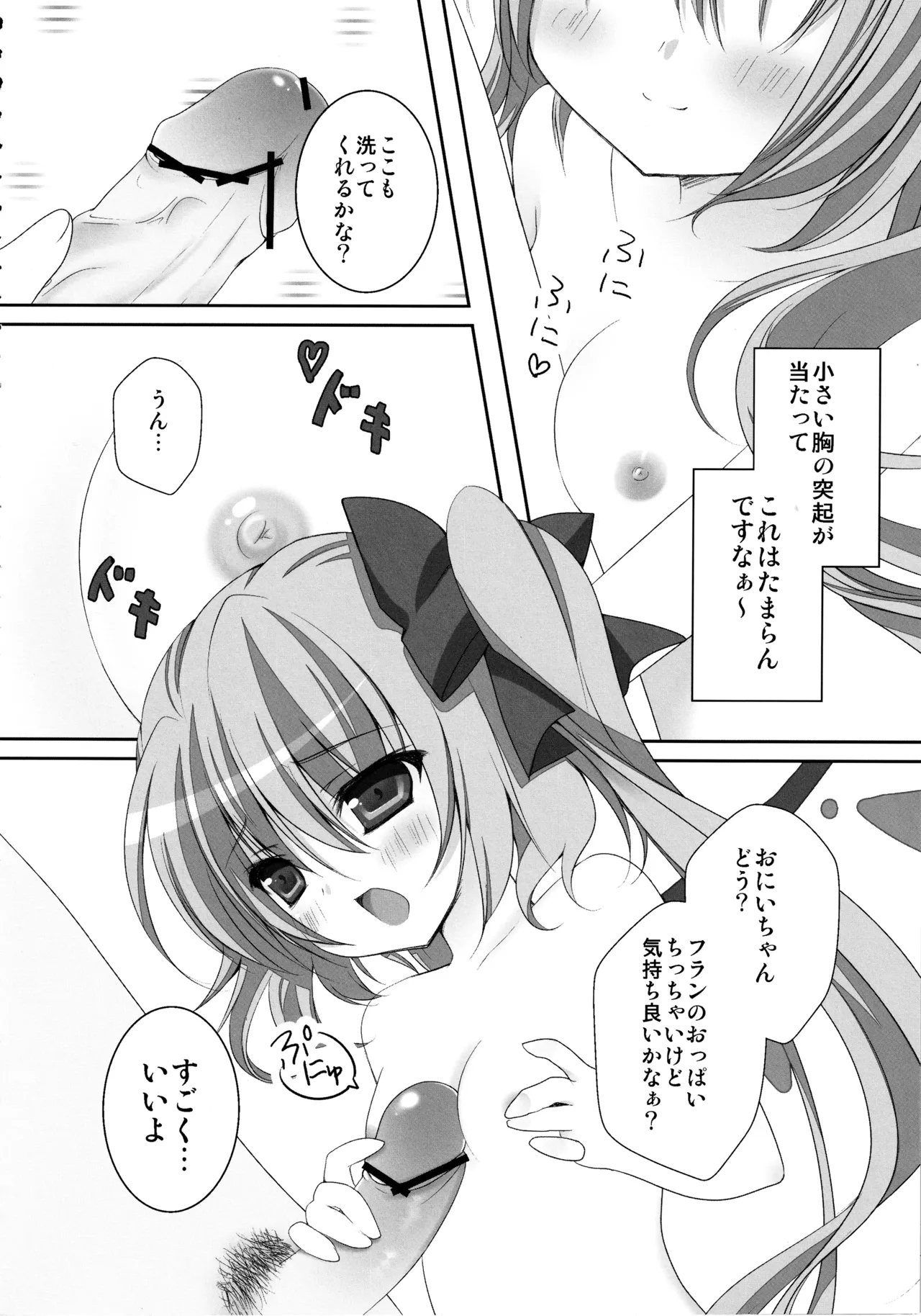 (C82) [kinokonomi (kino)] Flan-chan Soushuuhen ~Onii-chan to Issho ni~ (Touhou Project) 图片编号 55