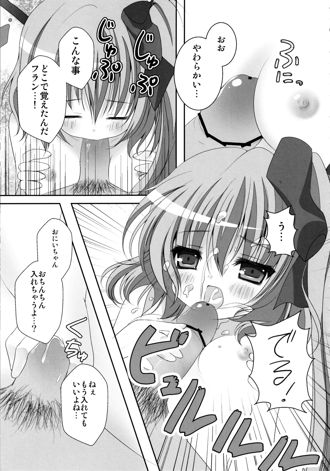 (C82) [kinokonomi (kino)] Flan-chan Soushuuhen ~Onii-chan to Issho ni~ (Touhou Project) 图片编号 56