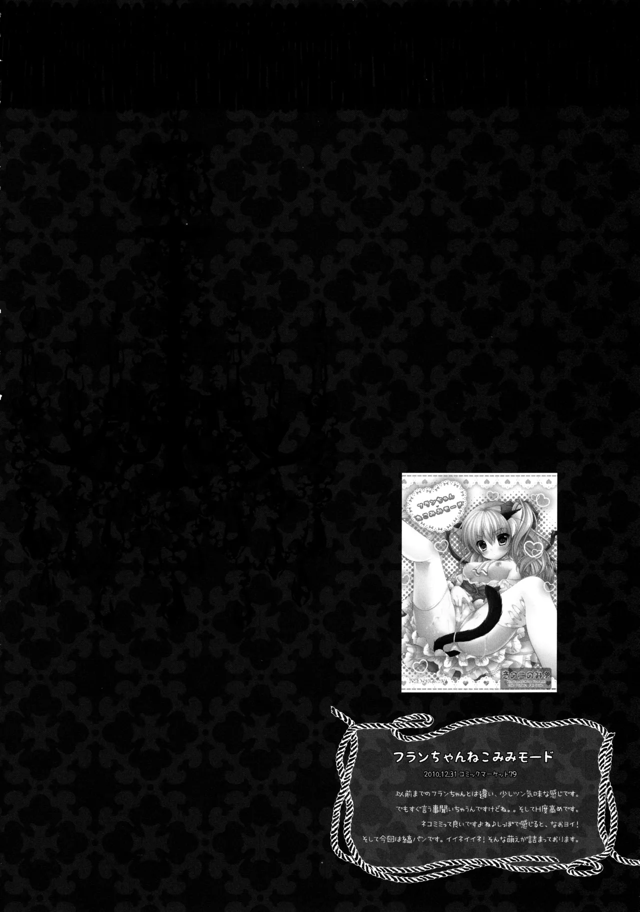 (C82) [kinokonomi (kino)] Flan-chan Soushuuhen ~Onii-chan to Issho ni~ (Touhou Project) 图片编号 63