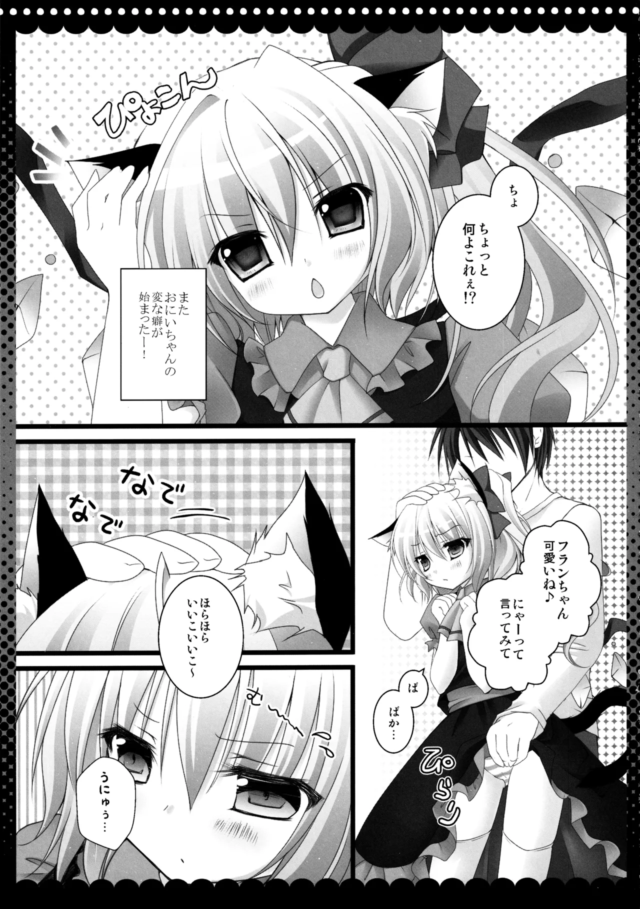 (C82) [kinokonomi (kino)] Flan-chan Soushuuhen ~Onii-chan to Issho ni~ (Touhou Project) 图片编号 64