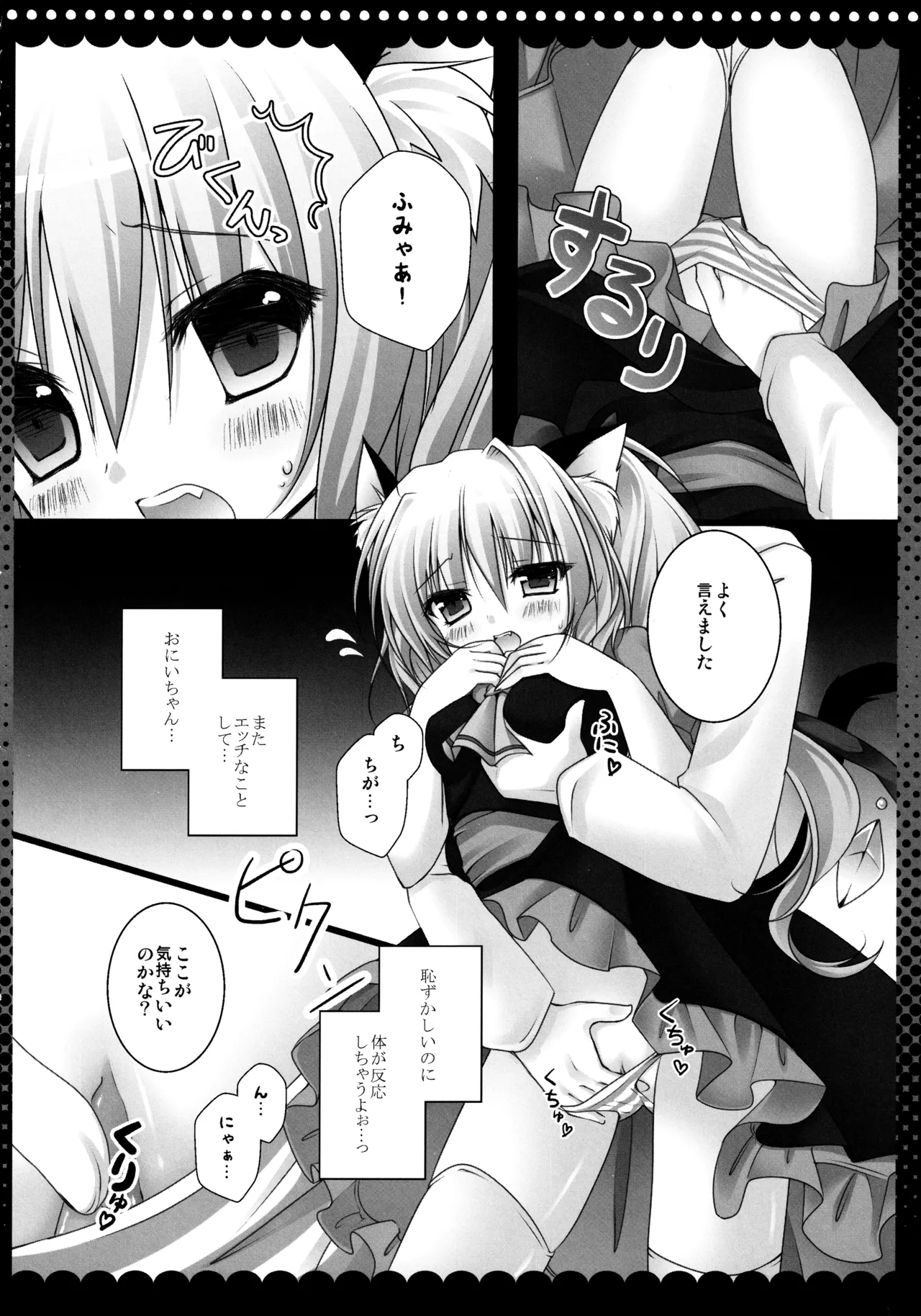 (C82) [kinokonomi (kino)] Flan-chan Soushuuhen ~Onii-chan to Issho ni~ (Touhou Project) 图片编号 65