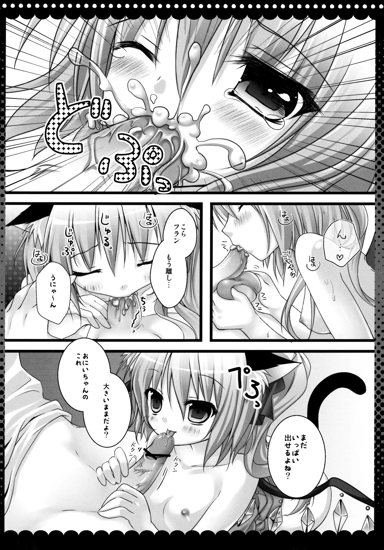(C82) [kinokonomi (kino)] Flan-chan Soushuuhen ~Onii-chan to Issho ni~ (Touhou Project) 图片编号 69