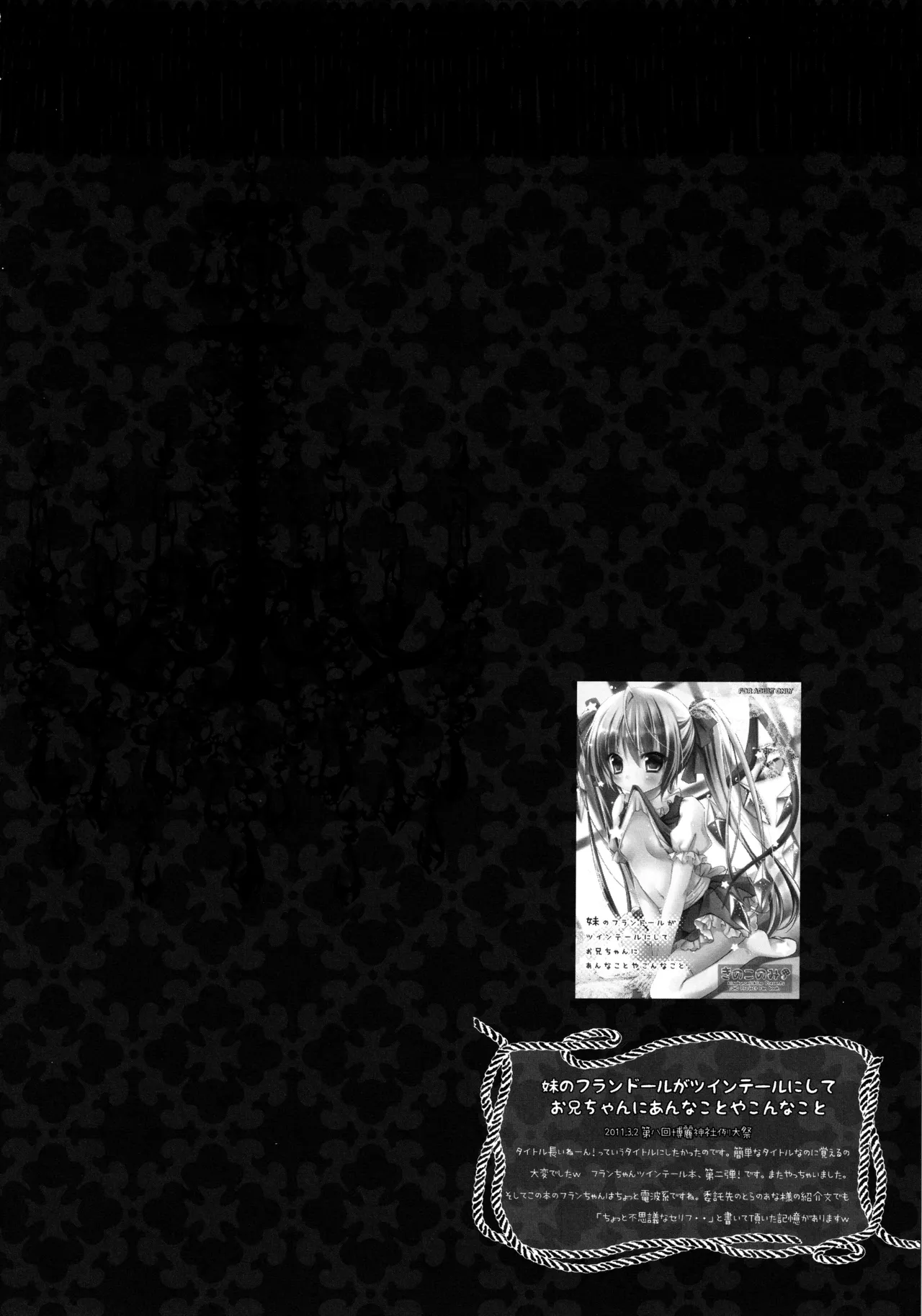 (C82) [kinokonomi (kino)] Flan-chan Soushuuhen ~Onii-chan to Issho ni~ (Touhou Project) 图片编号 79