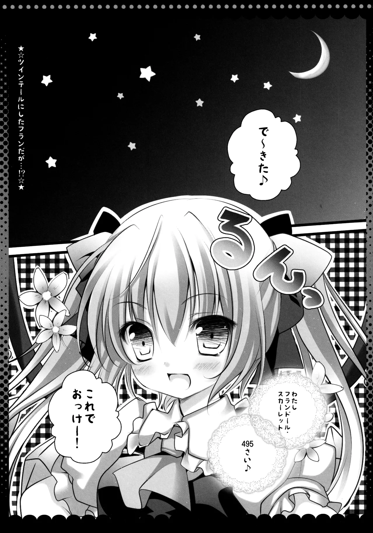 (C82) [kinokonomi (kino)] Flan-chan Soushuuhen ~Onii-chan to Issho ni~ (Touhou Project) 图片编号 80